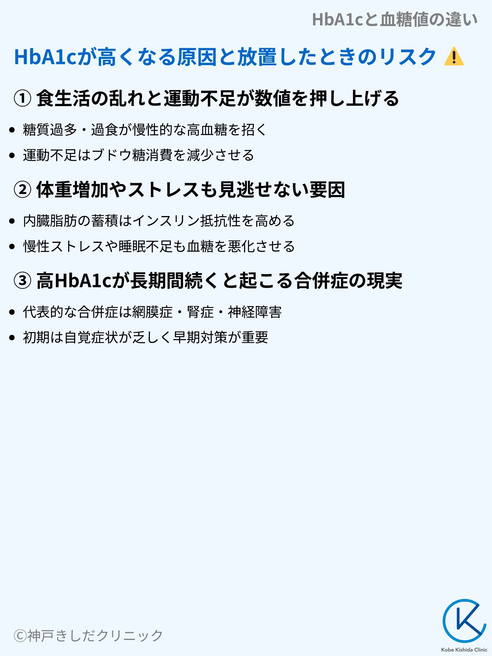 HbA1cと血糖値の違い_06.webp