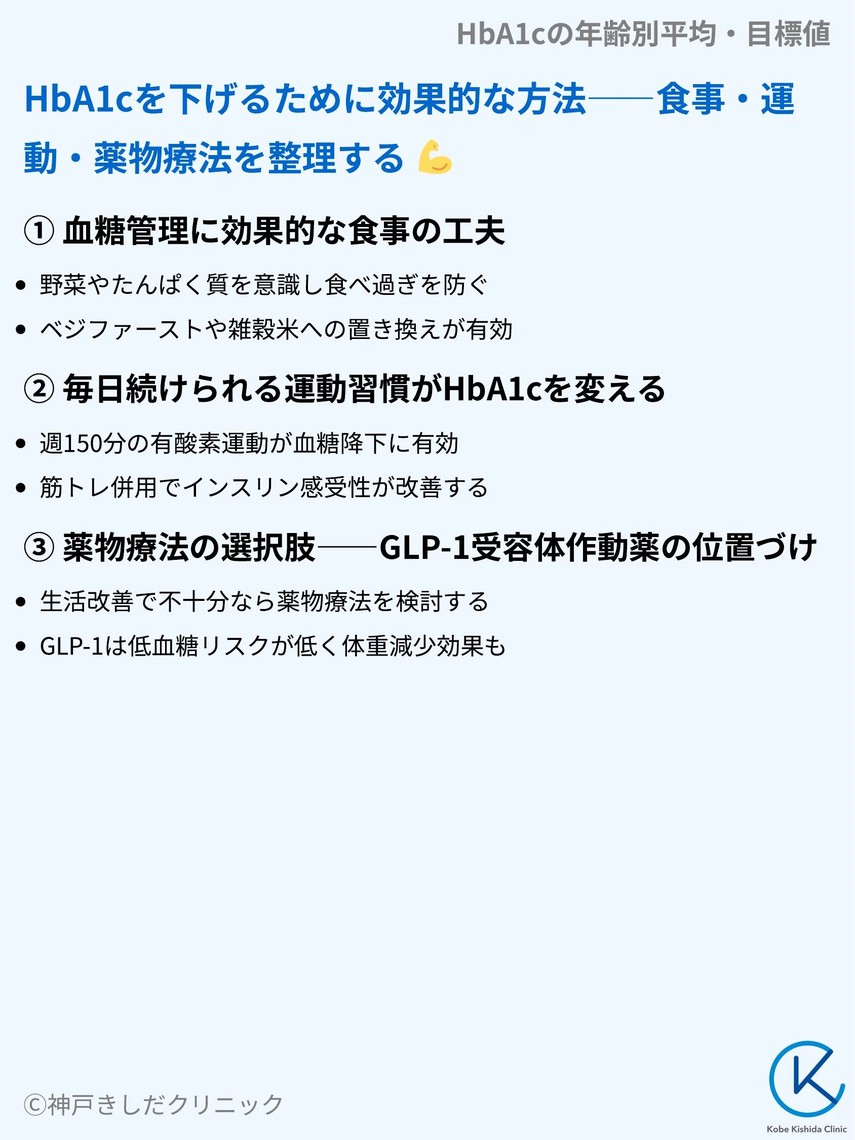 HbA1cの年齢別平均・目標値_07.webp