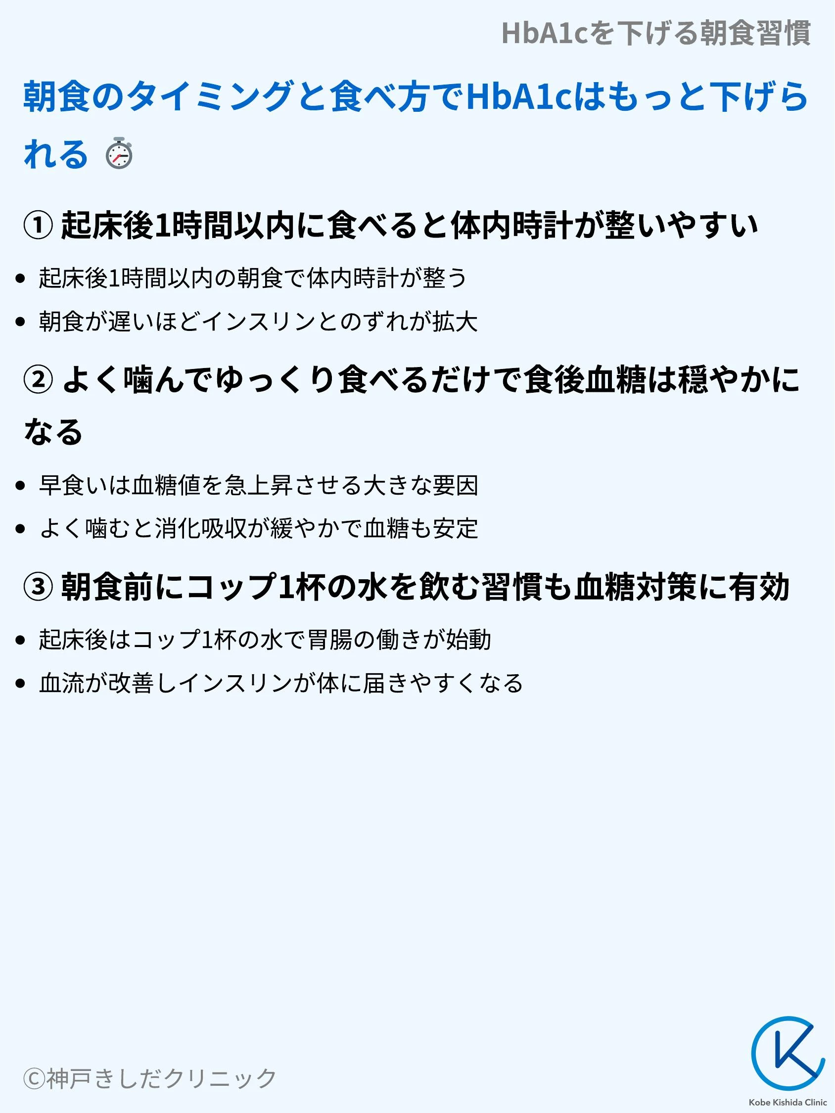 HbA1cを下げる朝食習慣_07.webp