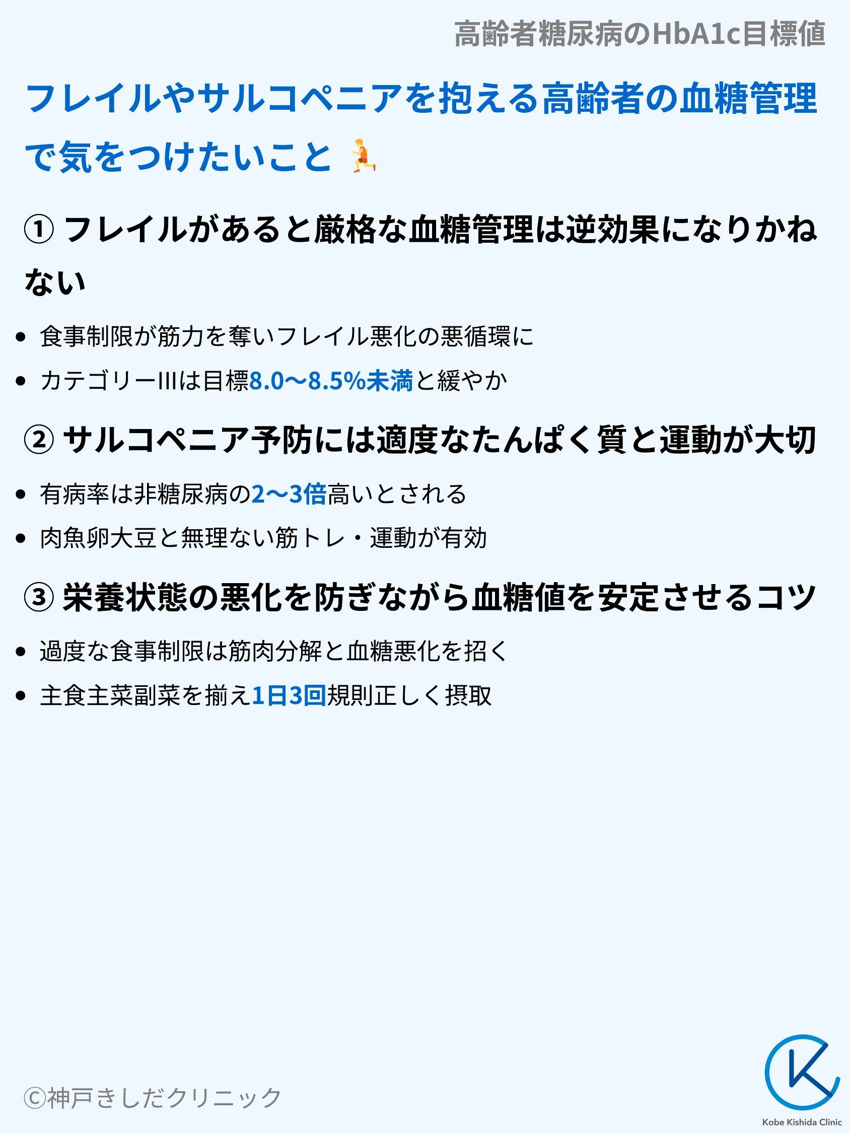 高齢者糖尿病のHbA1c目標値_07.webp