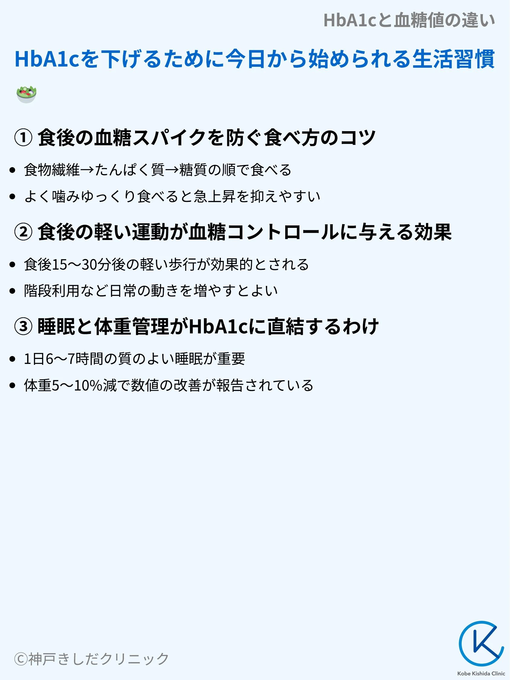 HbA1cと血糖値の違い_07.webp