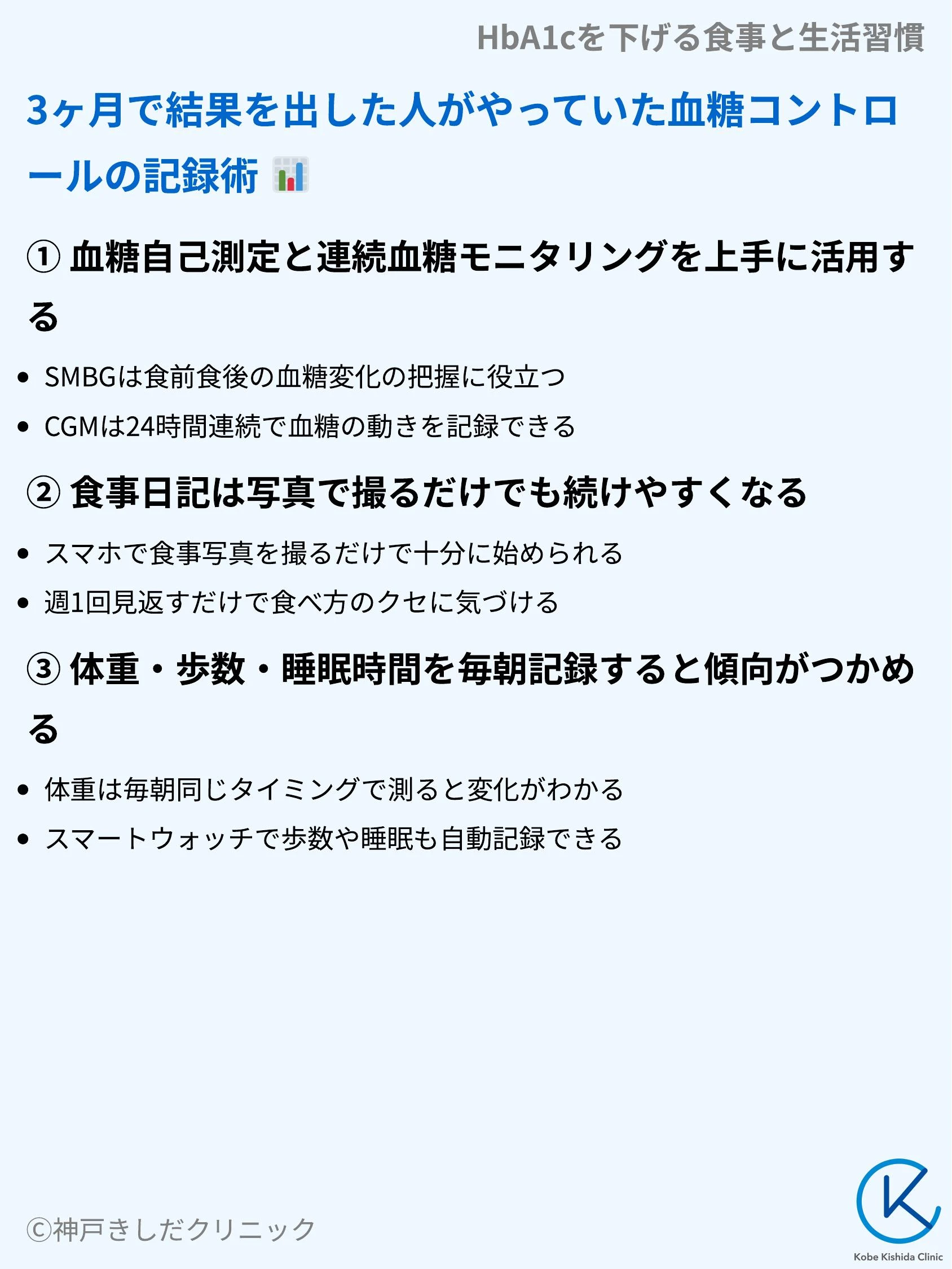 HbA1cを下げる食事と生活習慣_08.webp