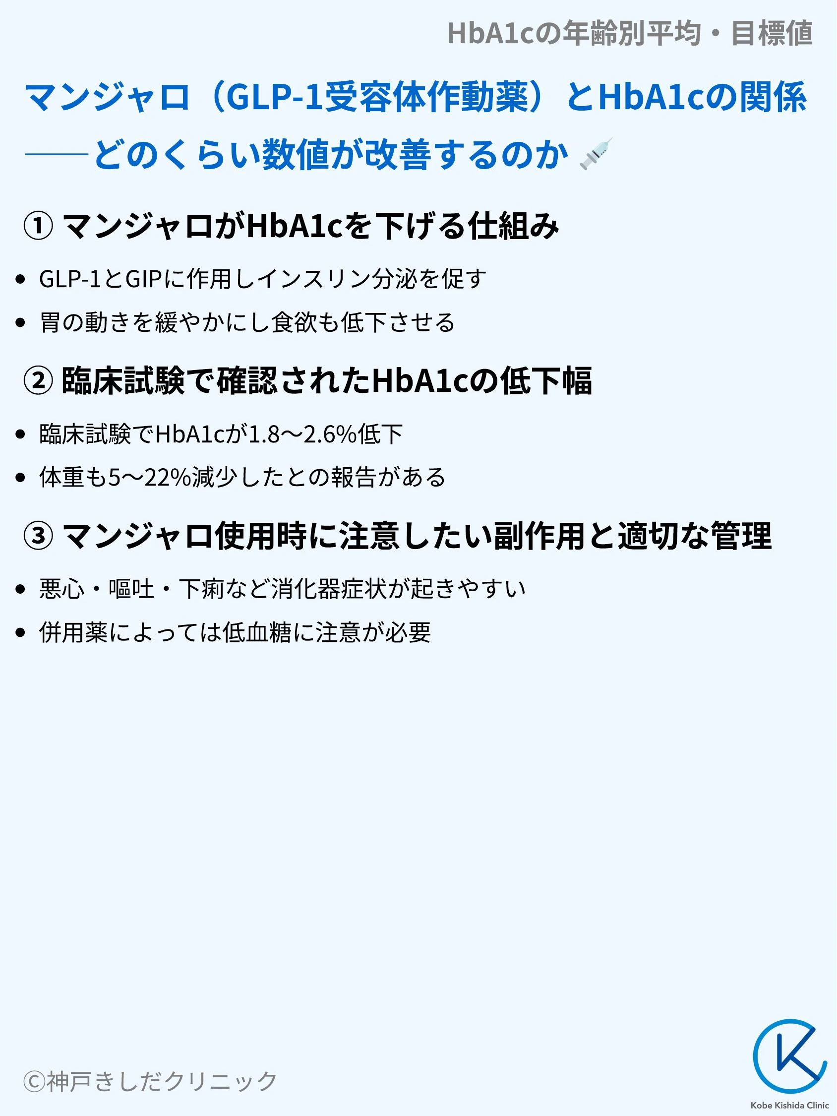 HbA1cの年齢別平均・目標値_08.webp