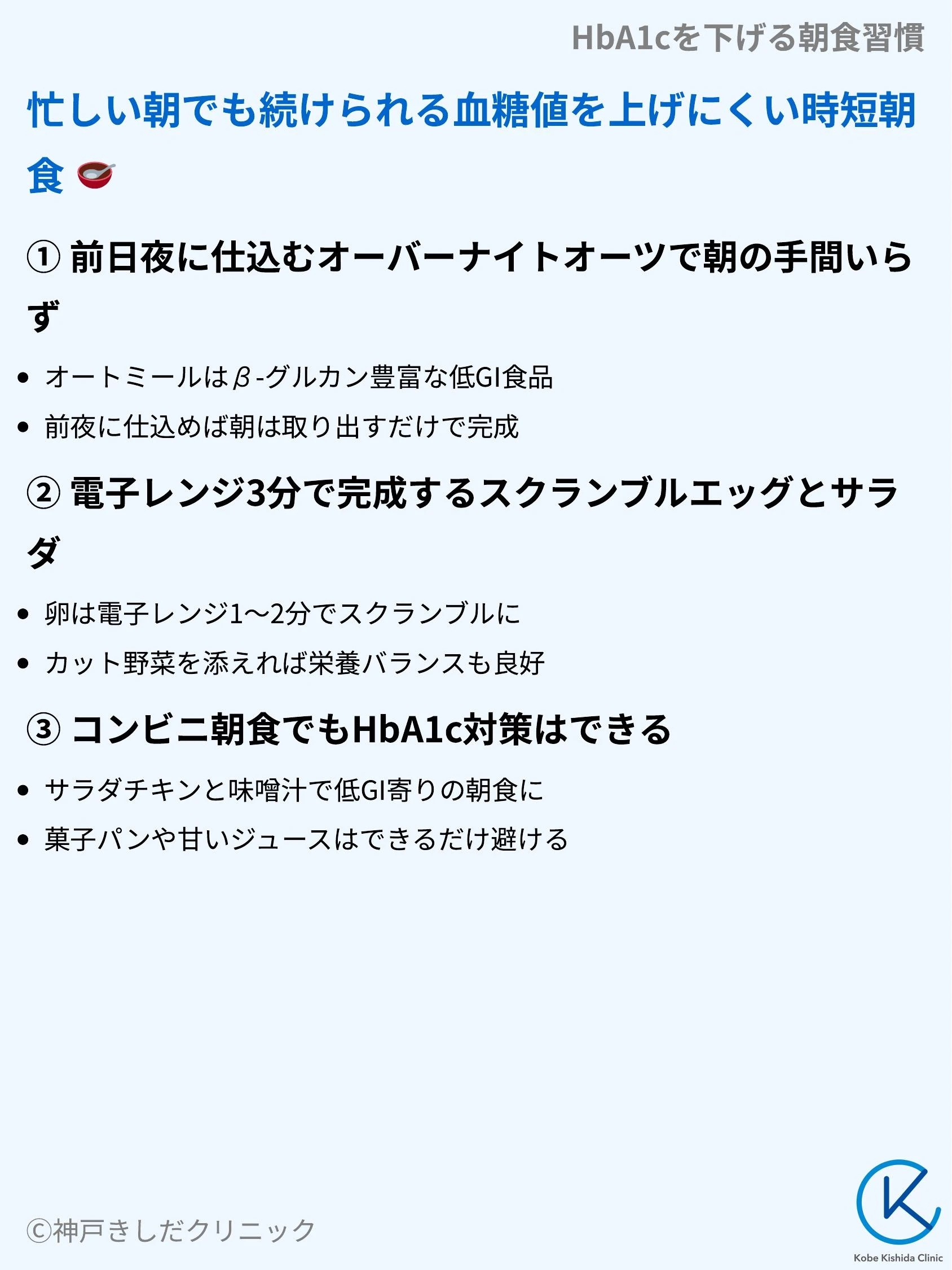HbA1cを下げる朝食習慣_08.webp