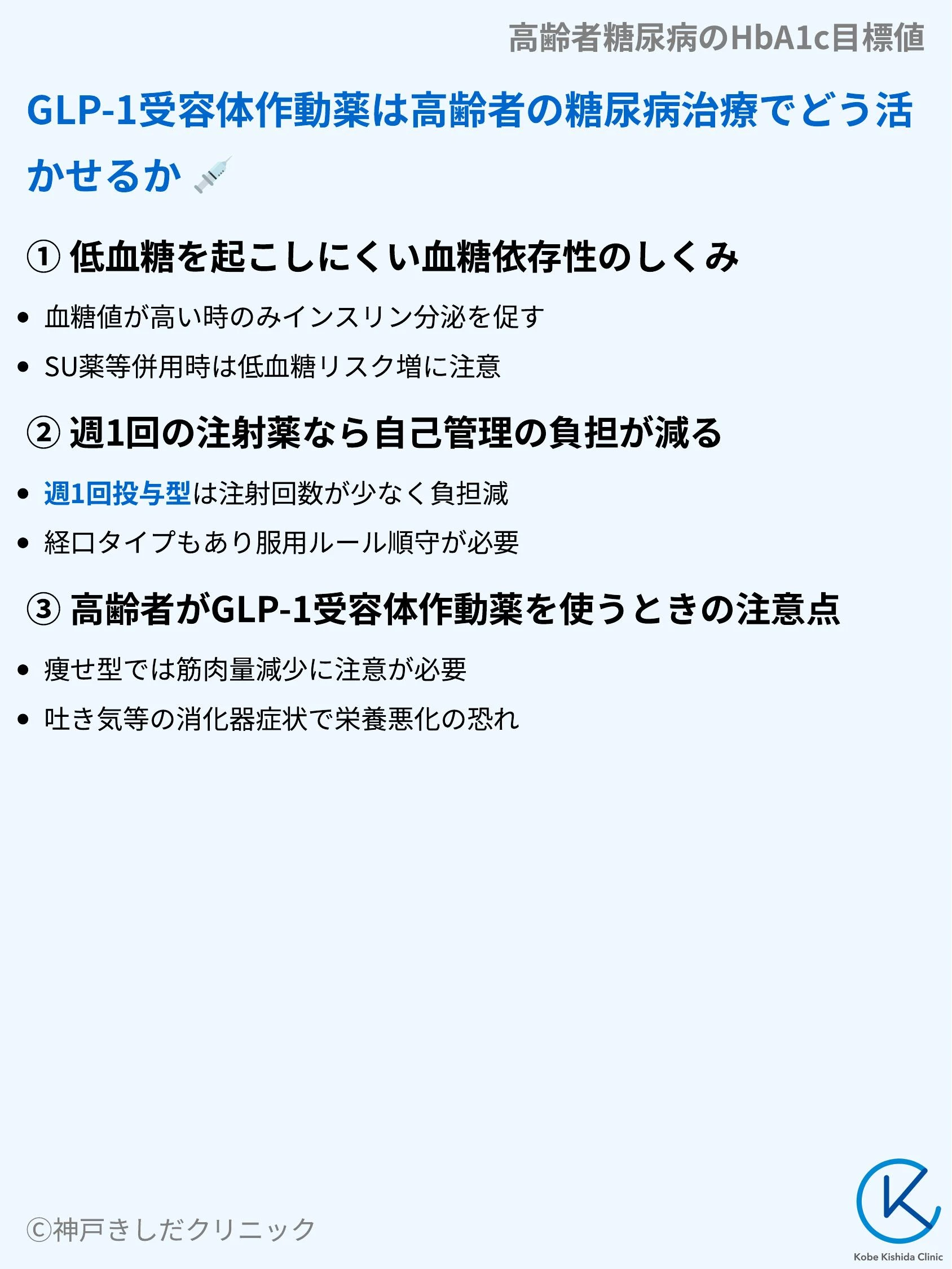 高齢者糖尿病のHbA1c目標値_08.webp