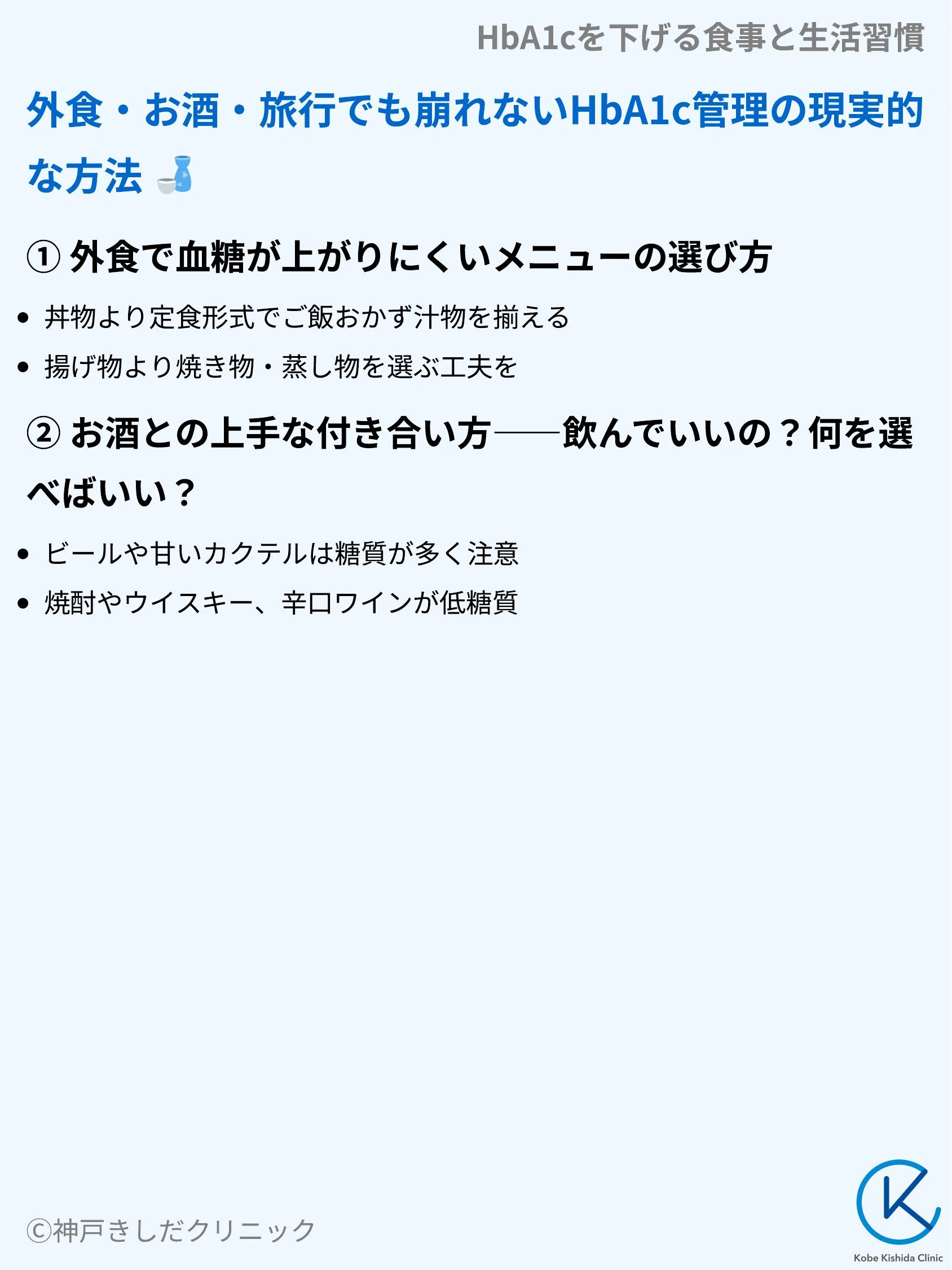 HbA1cを下げる食事と生活習慣_09.webp
