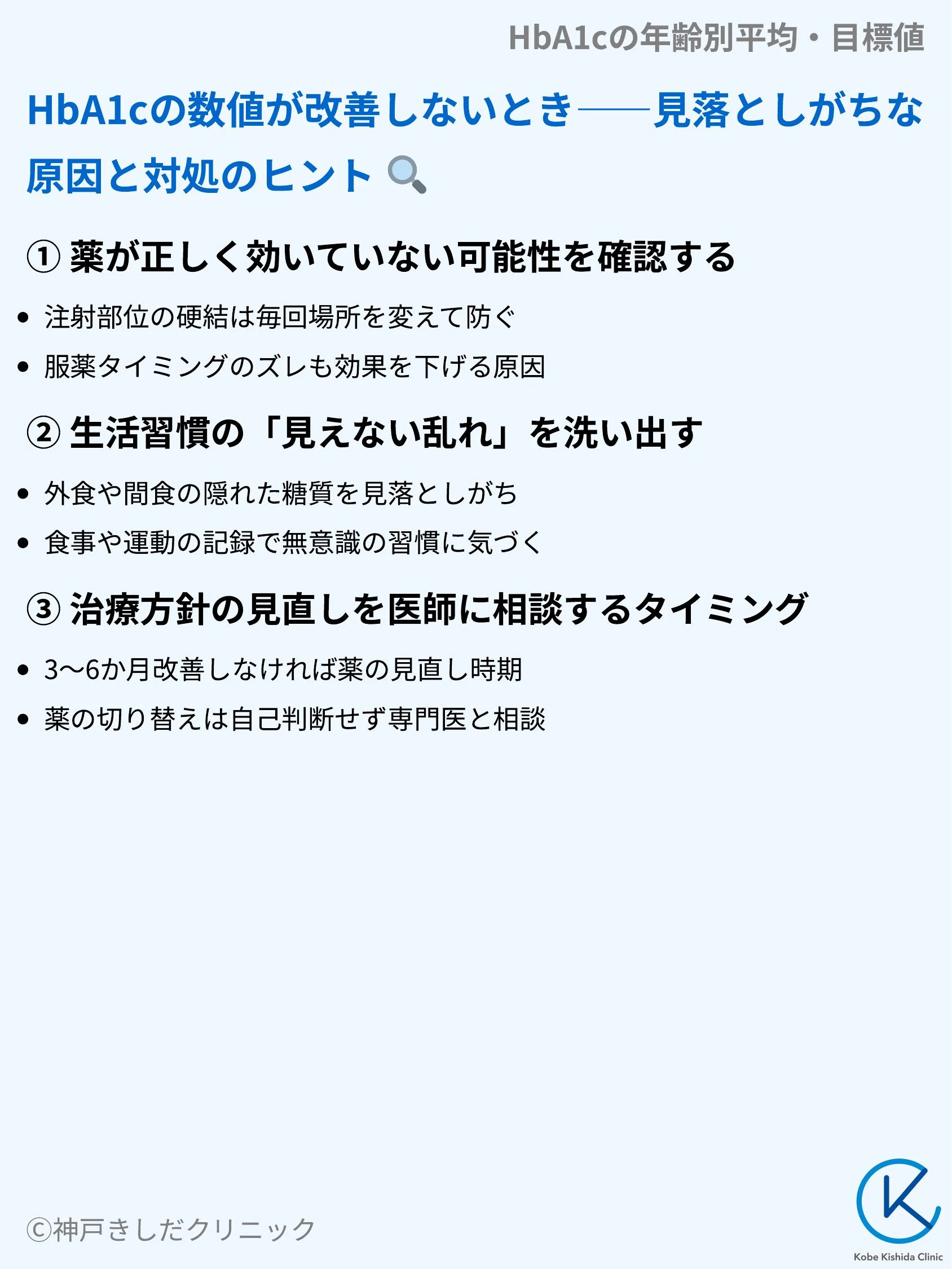 HbA1cの年齢別平均・目標値_09.webp
