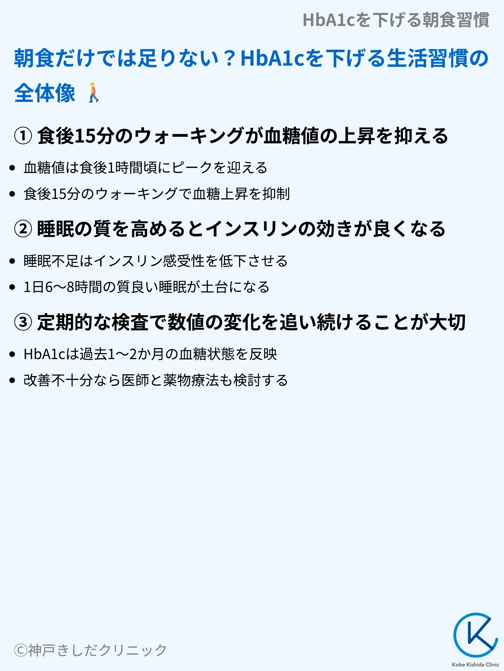 HbA1cを下げる朝食習慣_09.webp