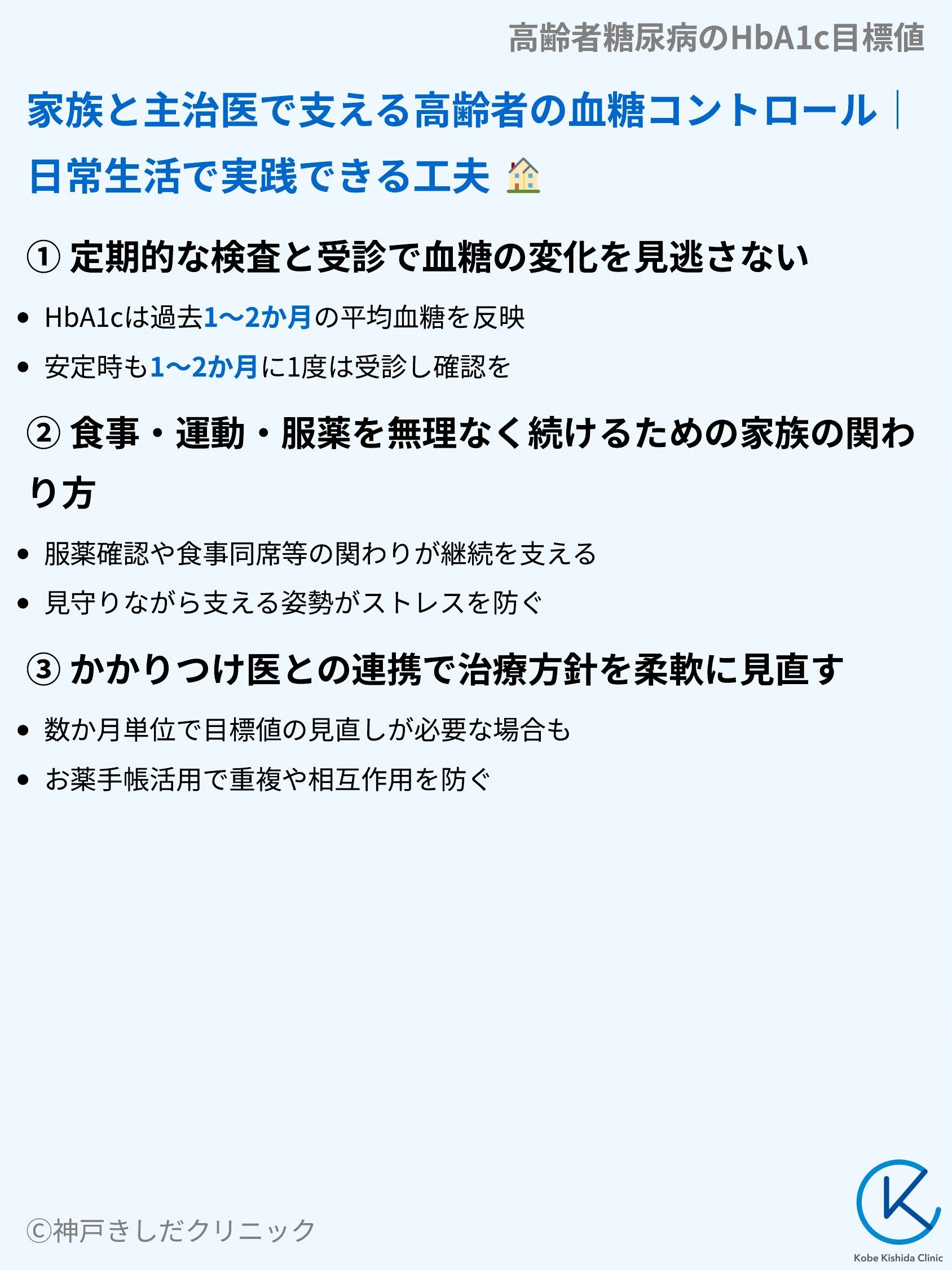 高齢者糖尿病のHbA1c目標値_09.webp