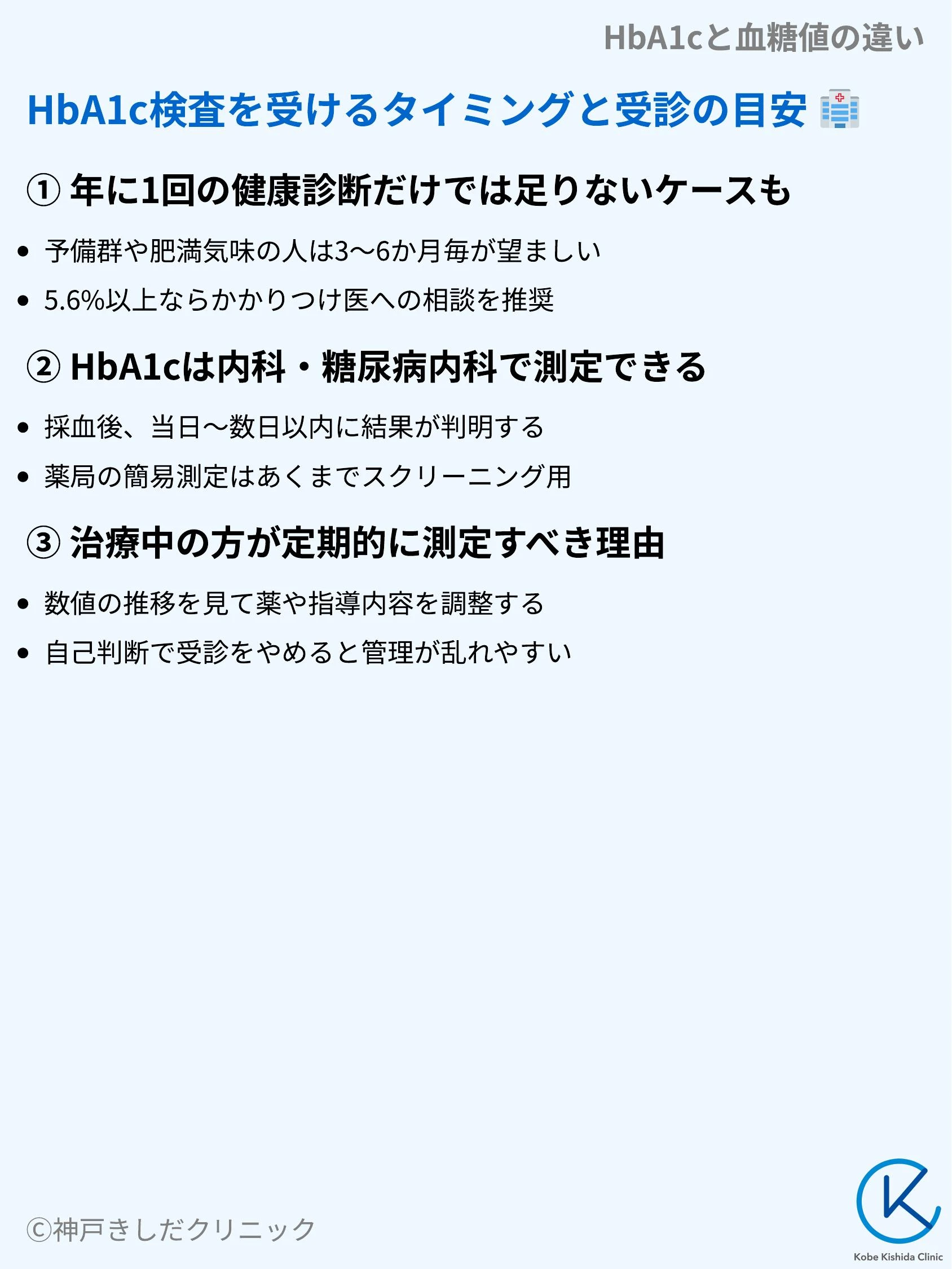 HbA1cと血糖値の違い_09.webp