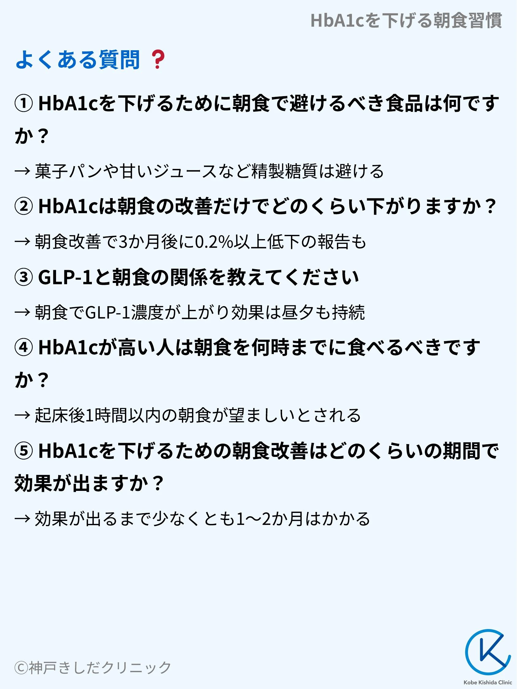 HbA1cを下げる朝食習慣_10.webp