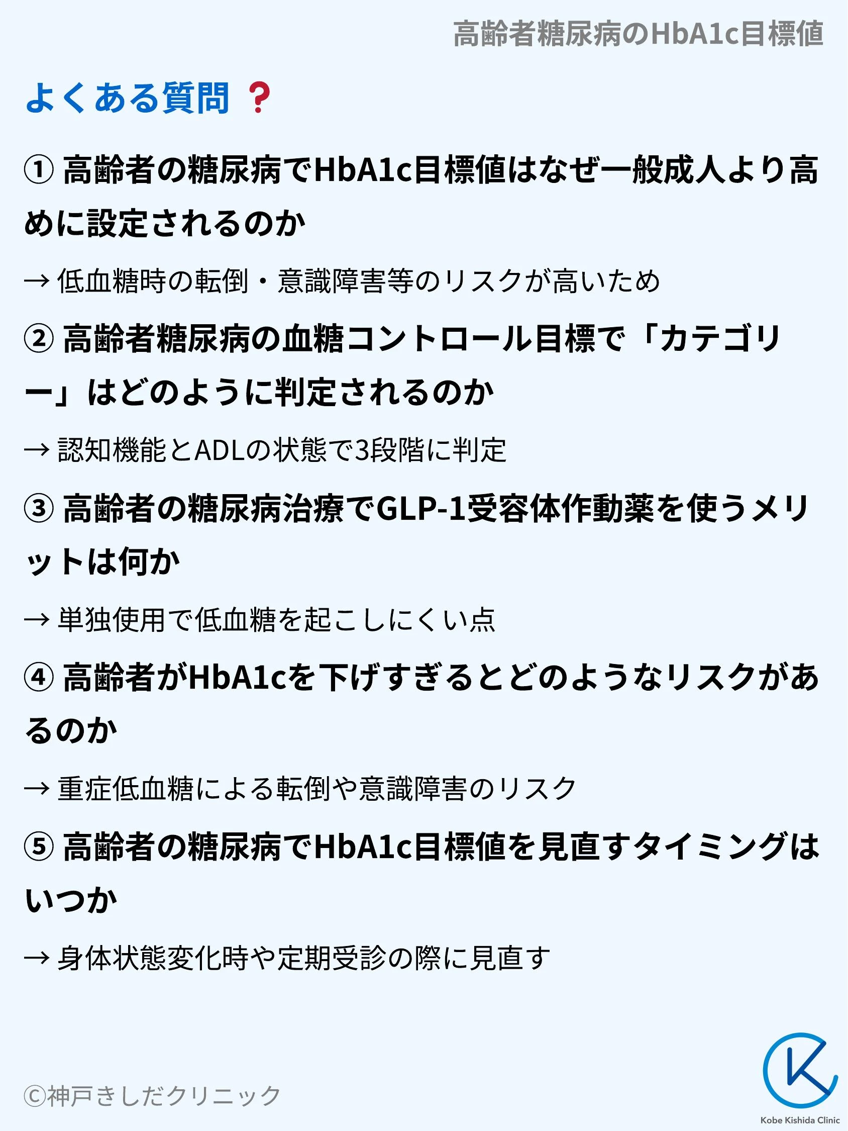 高齢者糖尿病のHbA1c目標値_10.webp