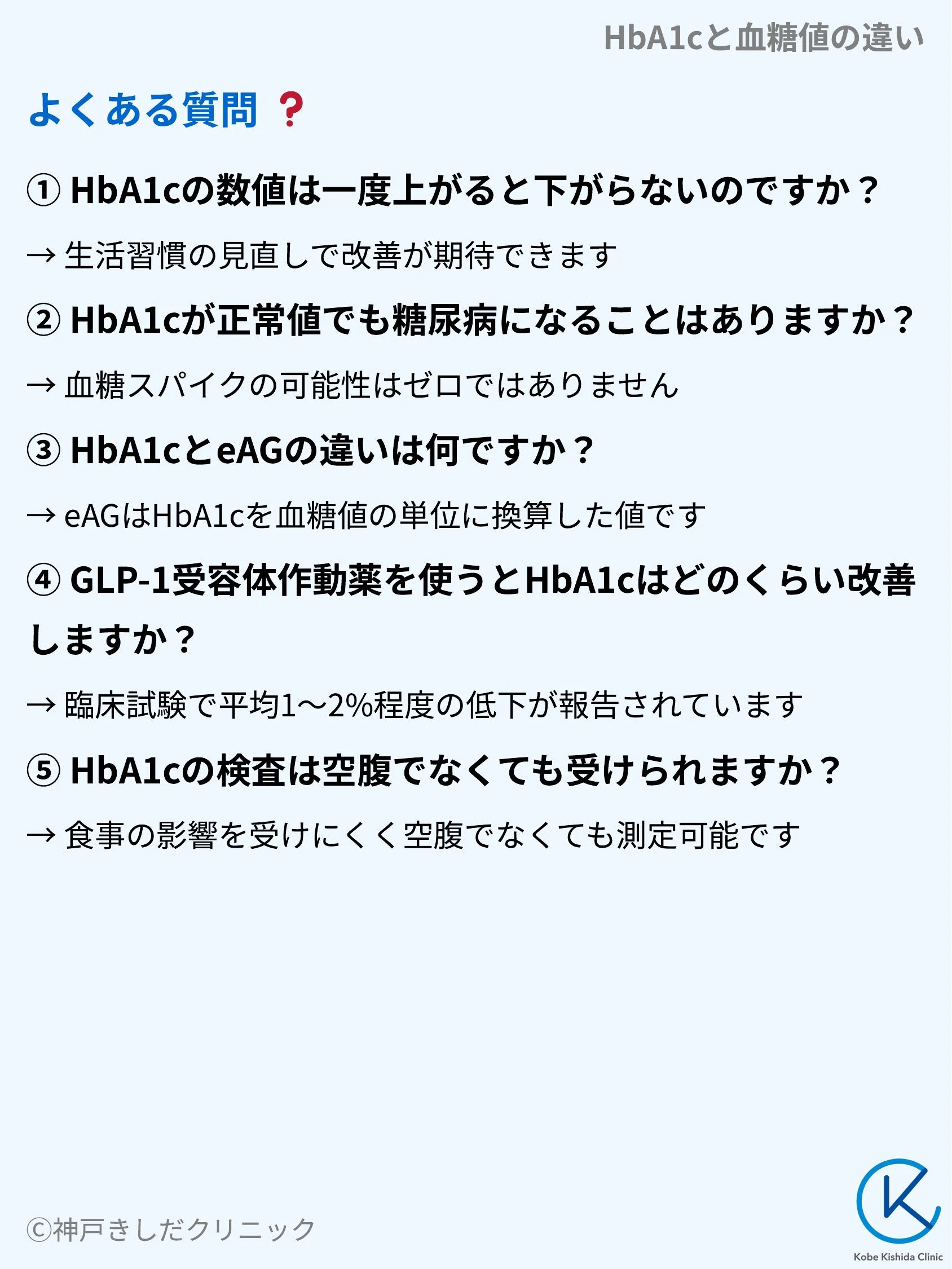 HbA1cと血糖値の違い_10.webp
