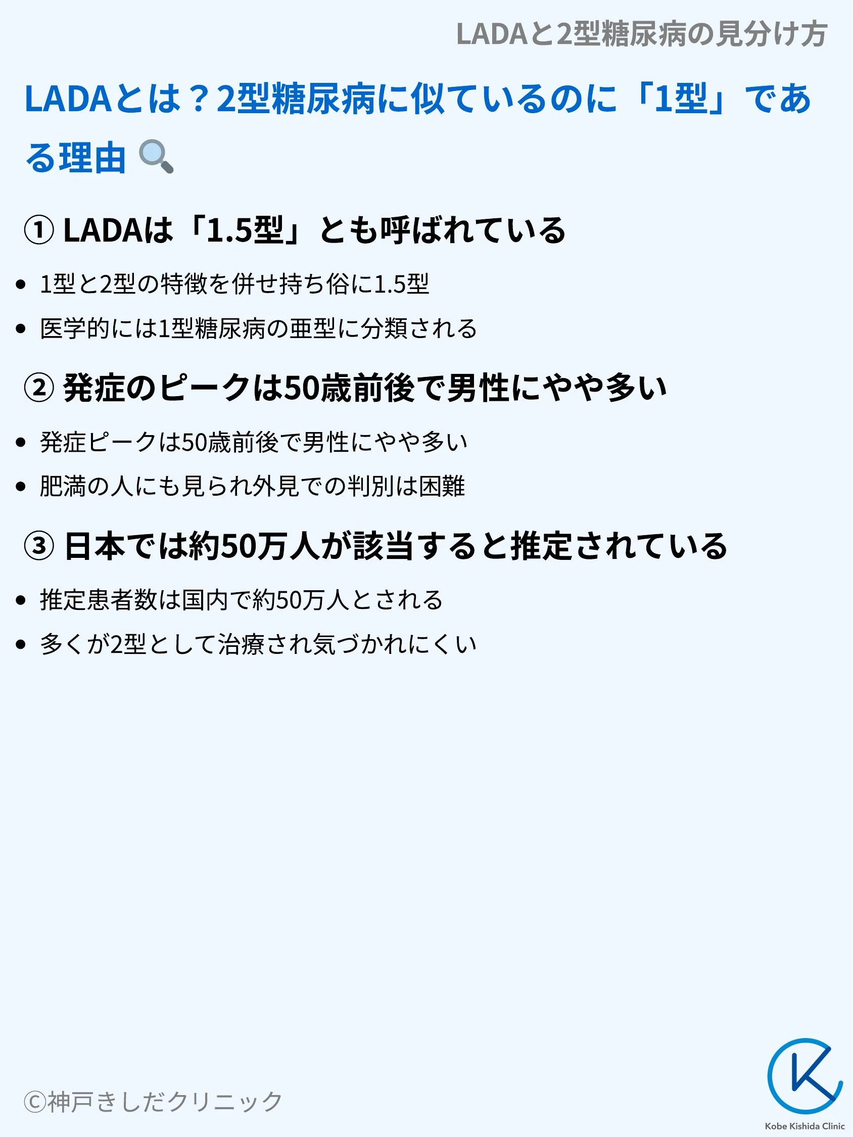 LADAと2型糖尿病の見分け方_03.webp