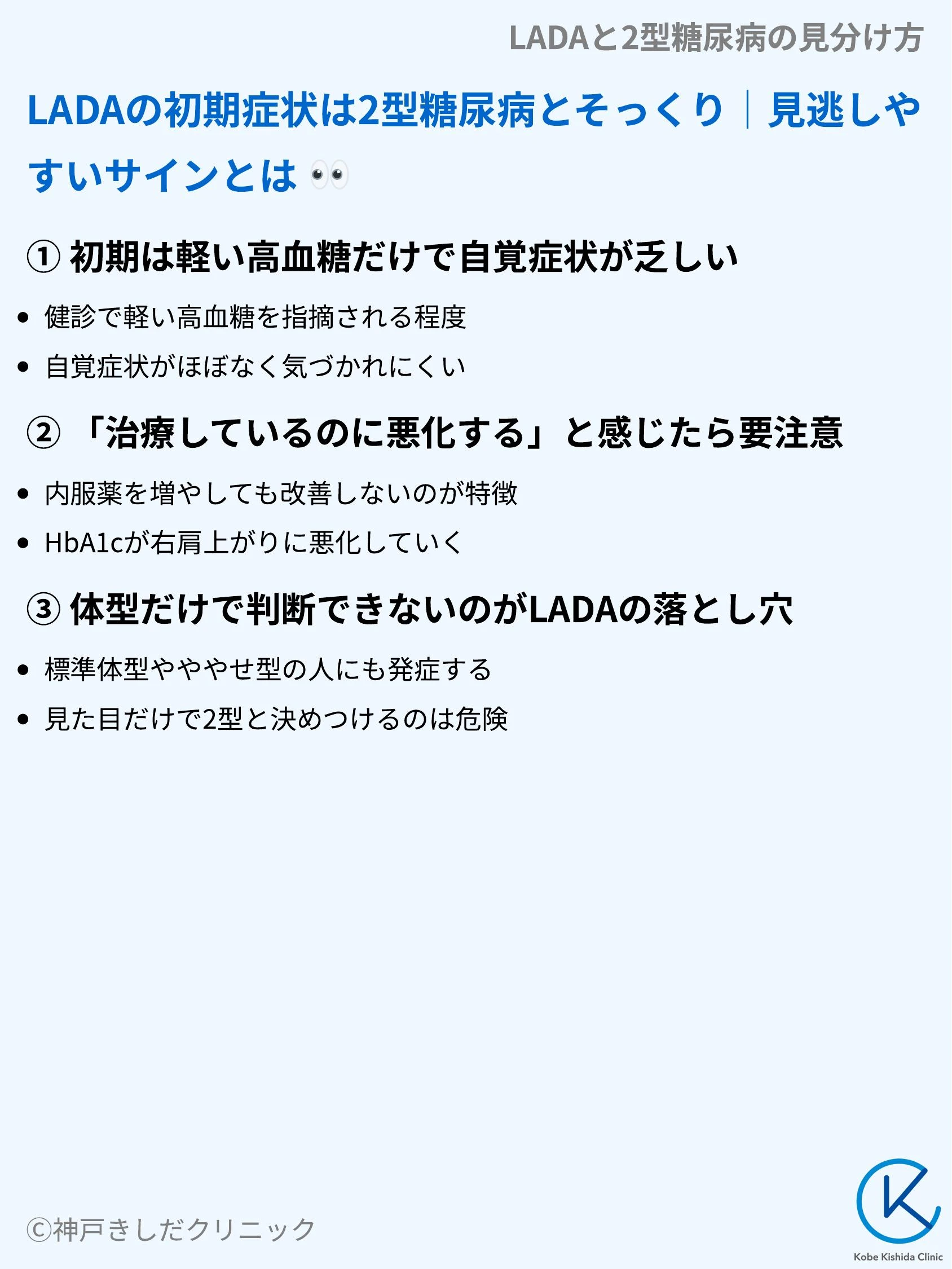 LADAと2型糖尿病の見分け方_05.webp