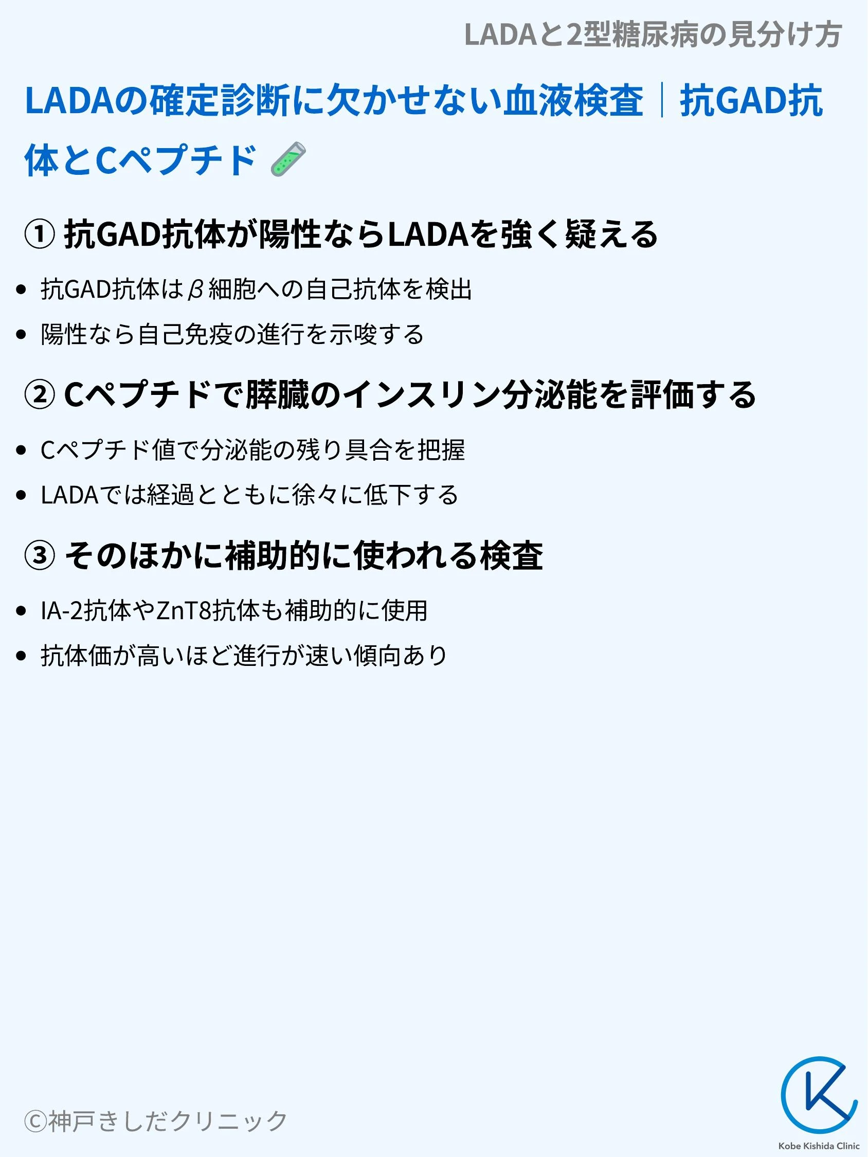 LADAと2型糖尿病の見分け方_06.webp