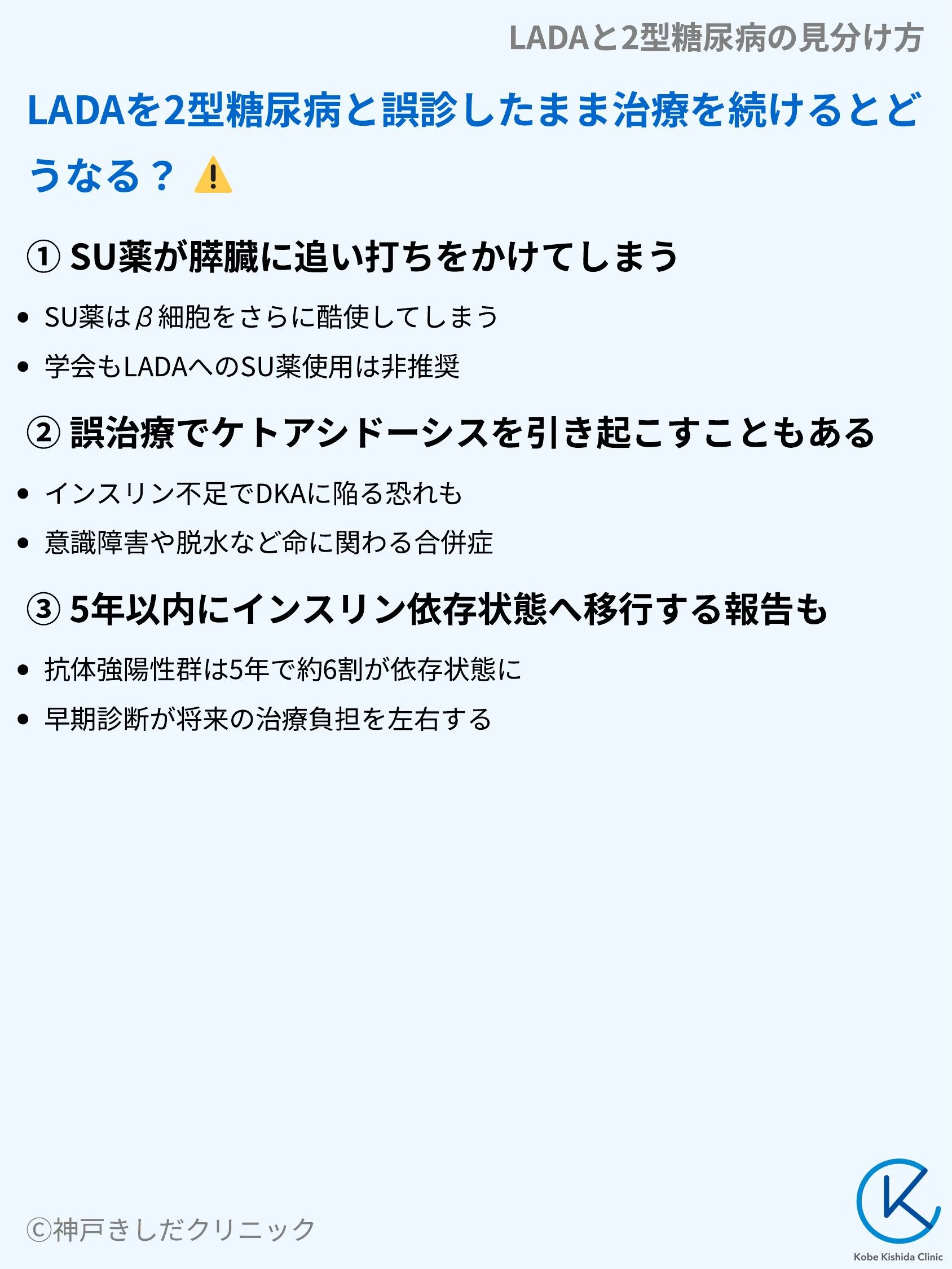 LADAと2型糖尿病の見分け方_07.webp