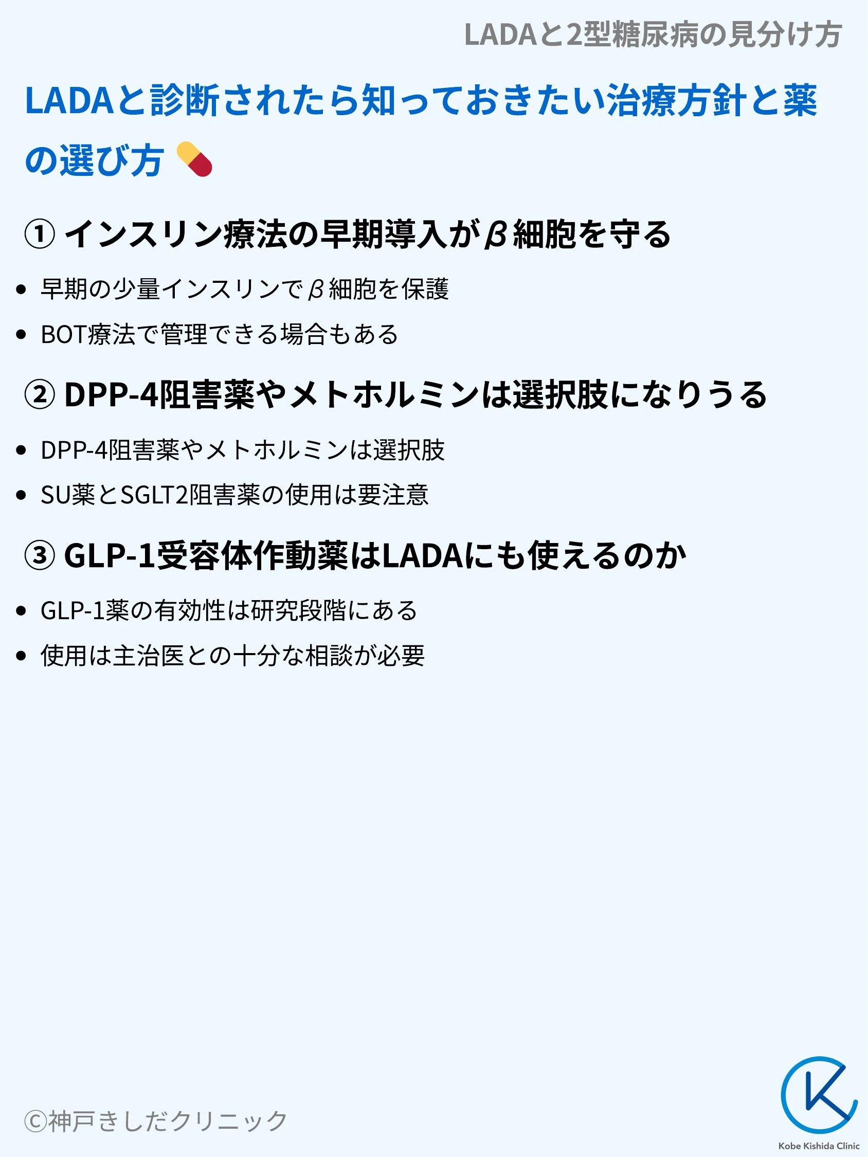 LADAと2型糖尿病の見分け方_08.webp