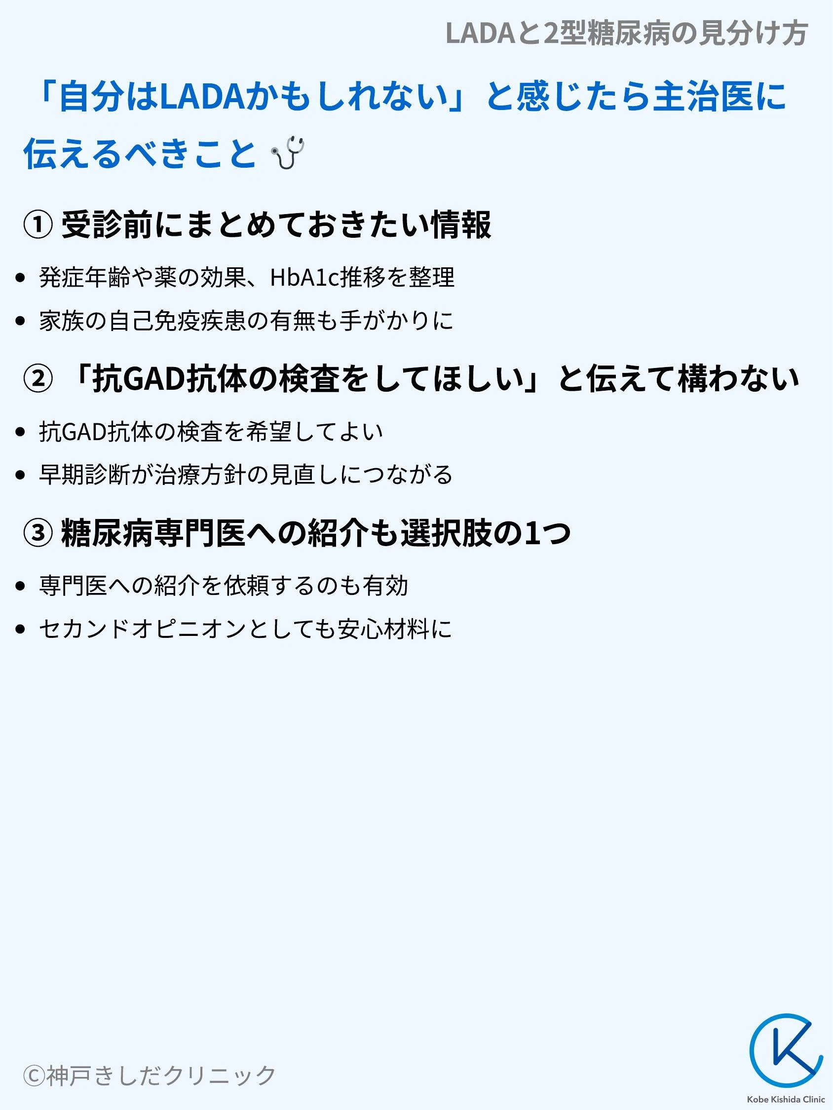 LADAと2型糖尿病の見分け方_09.webp