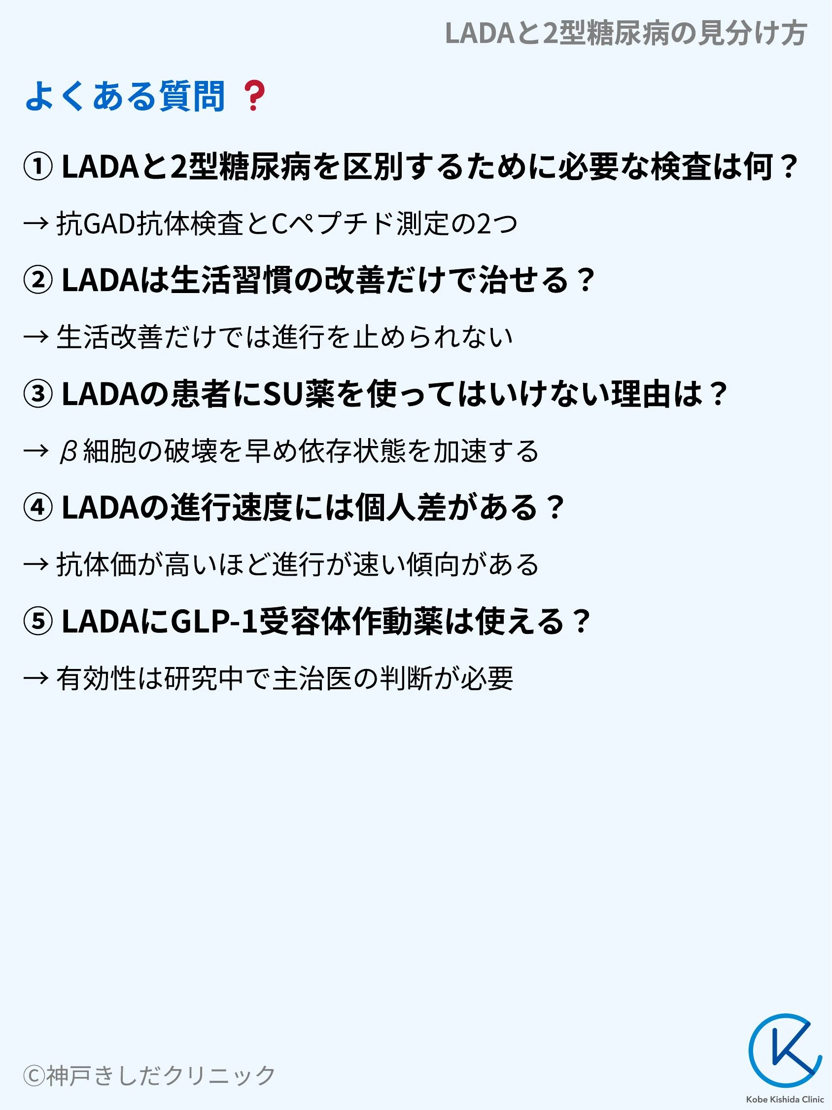 LADAと2型糖尿病の見分け方_10.webp