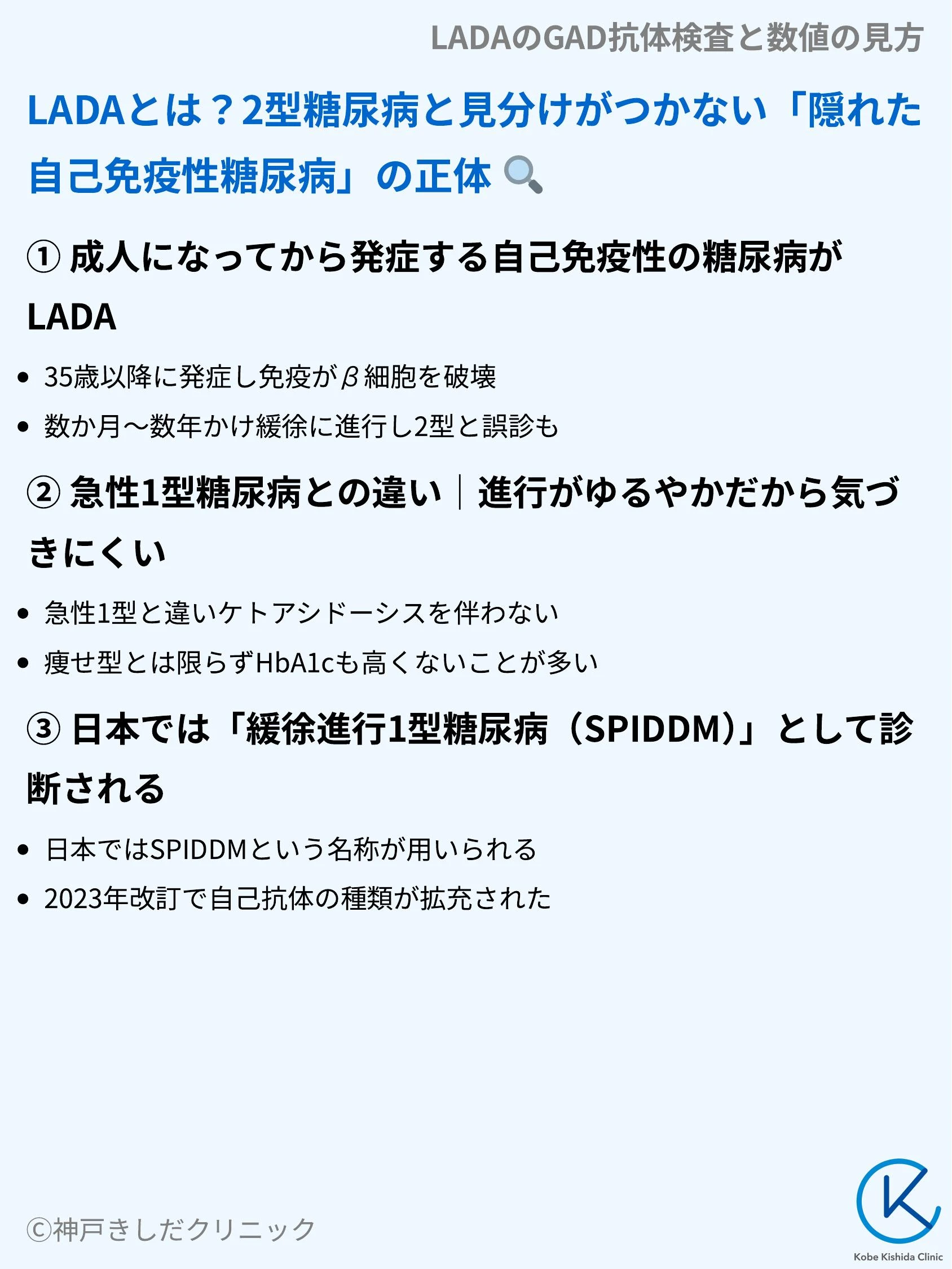LADAのGAD抗体検査と数値の見方_03.webp