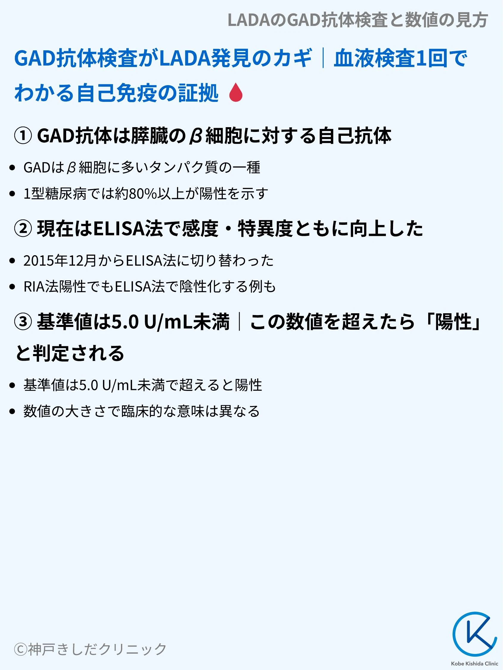 LADAのGAD抗体検査と数値の見方_04.webp