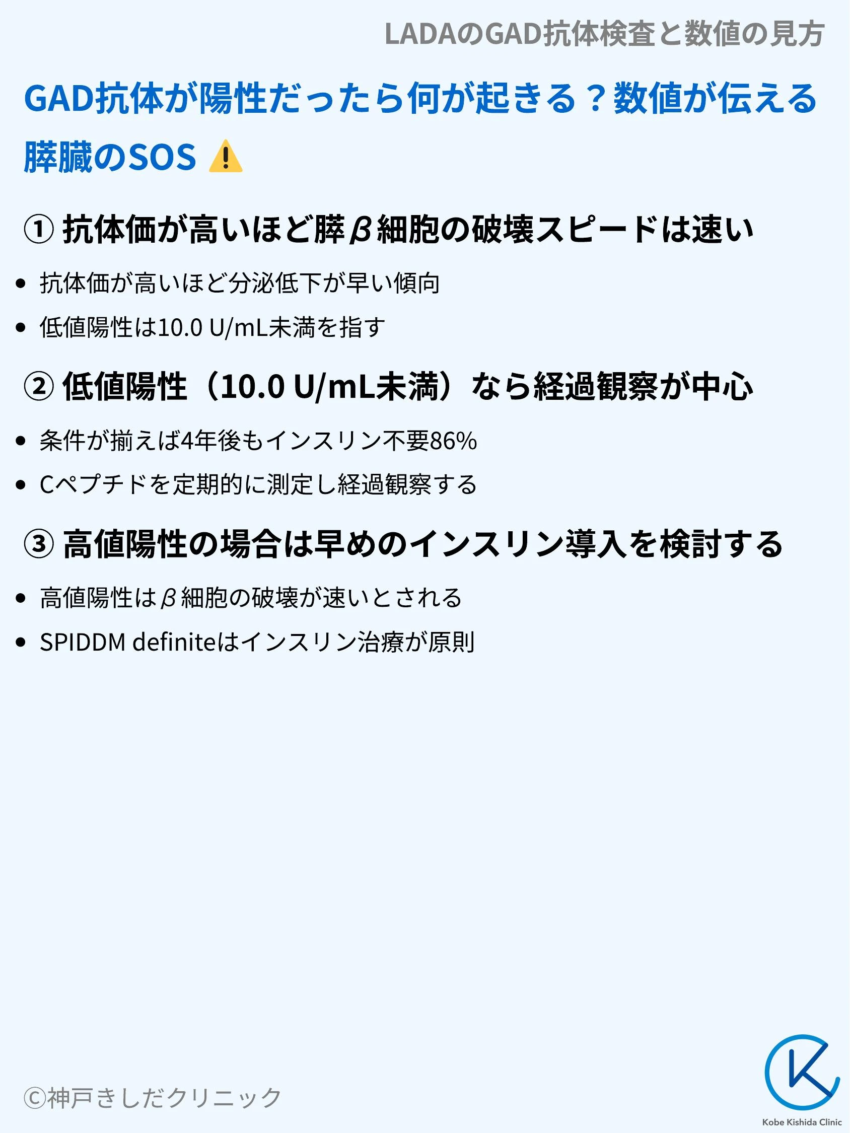 LADAのGAD抗体検査と数値の見方_05.webp