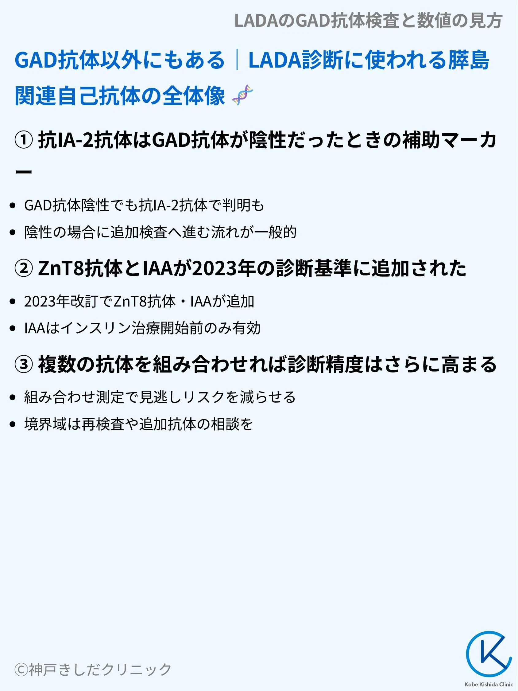 LADAのGAD抗体検査と数値の見方_06.webp