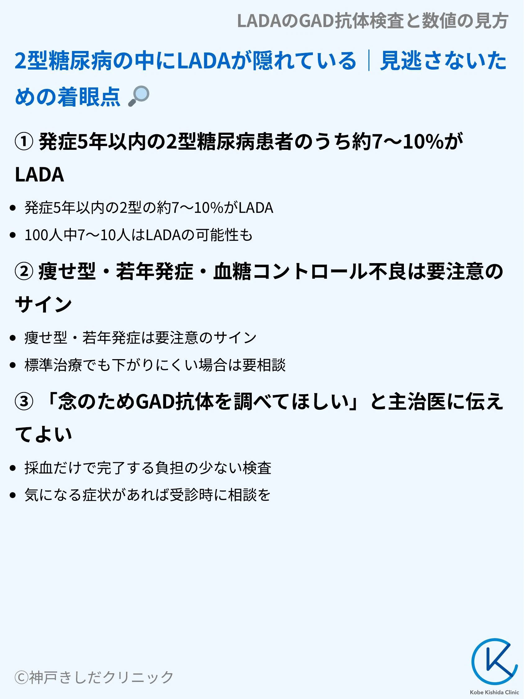 LADAのGAD抗体検査と数値の見方_07.webp