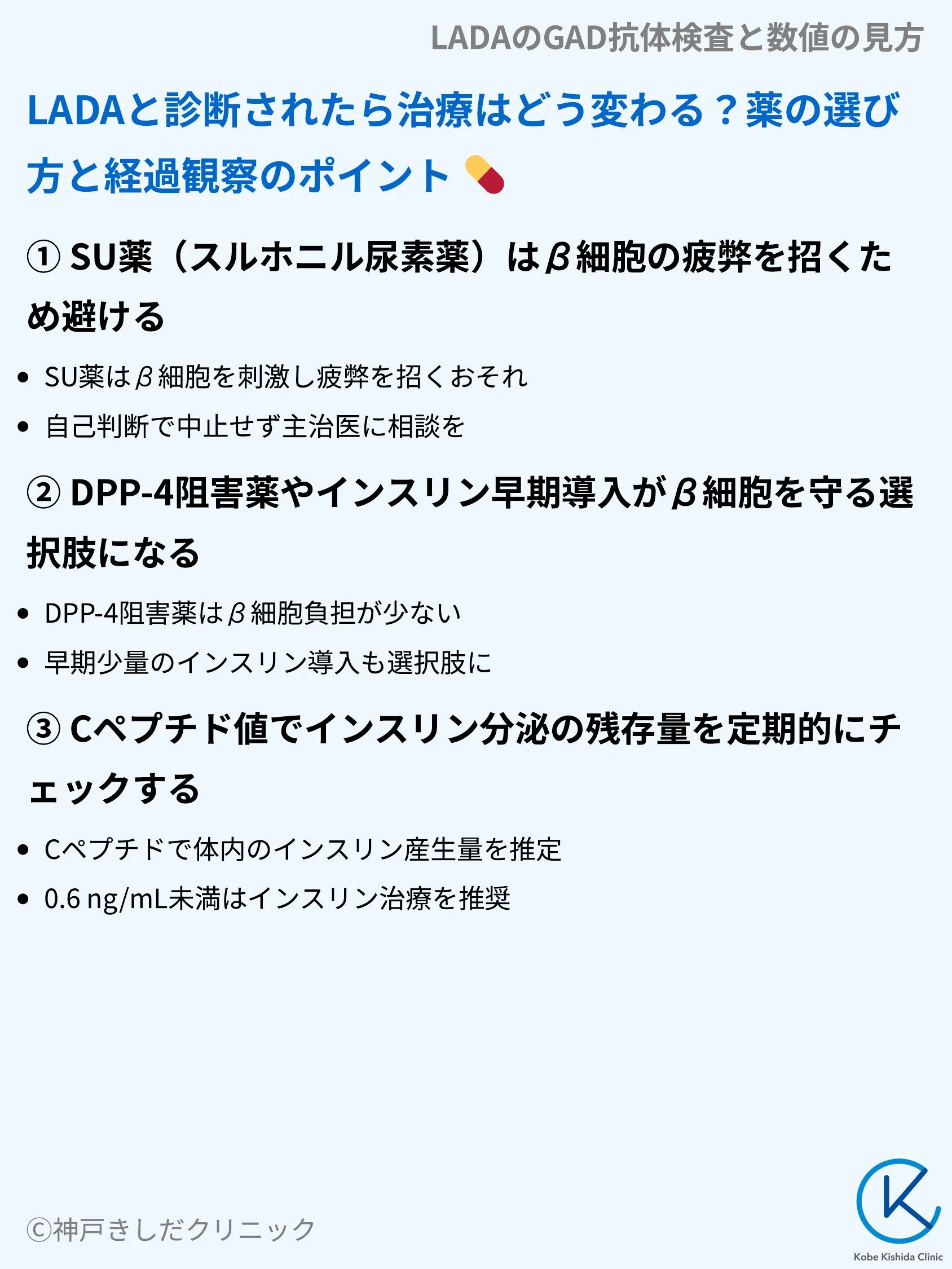 LADAのGAD抗体検査と数値の見方_08.webp