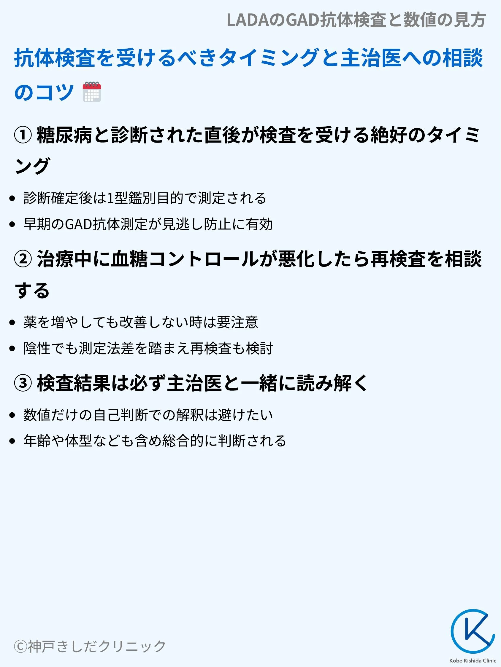 LADAのGAD抗体検査と数値の見方_09.webp