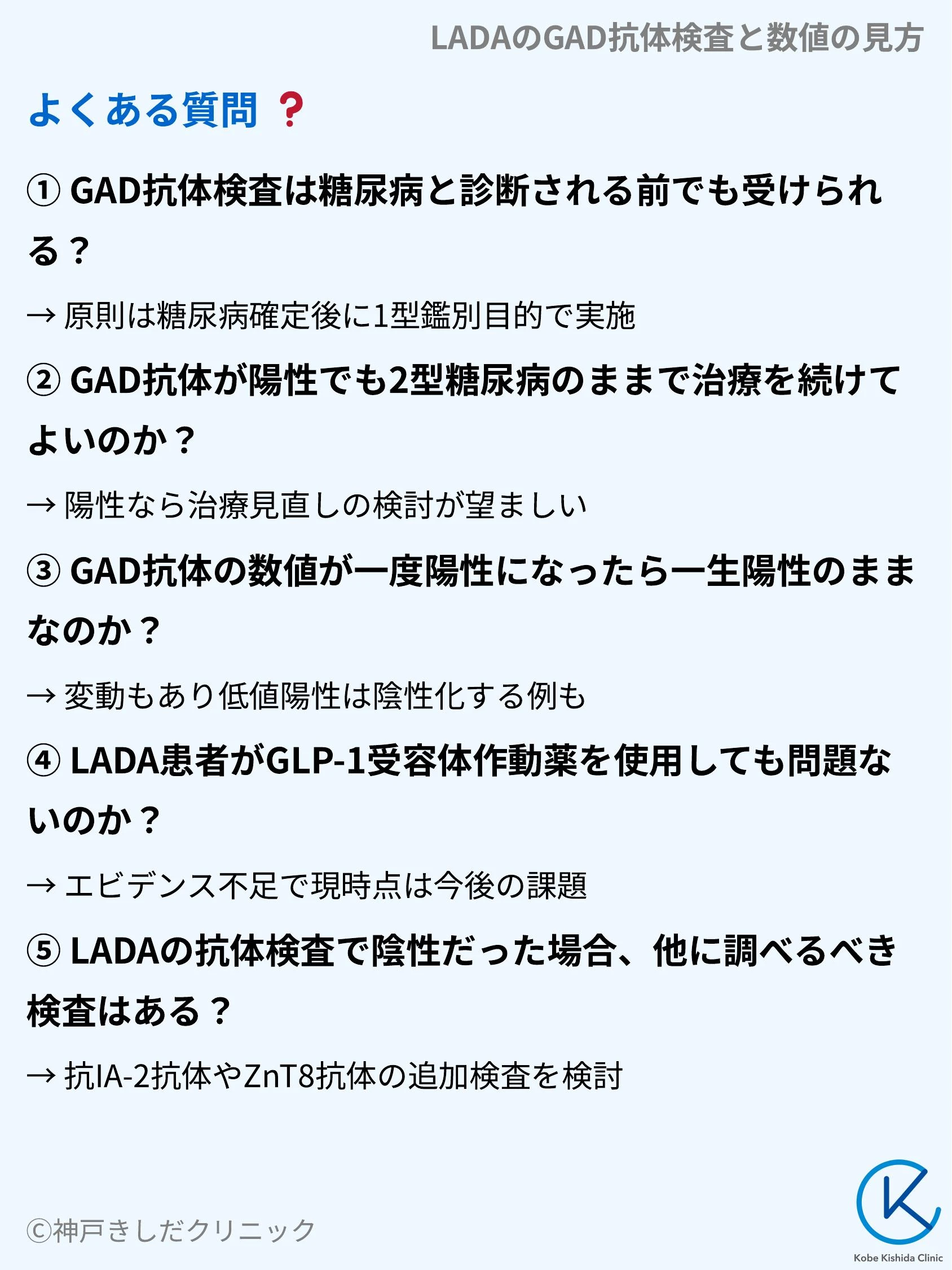 LADAのGAD抗体検査と数値の見方_10.webp