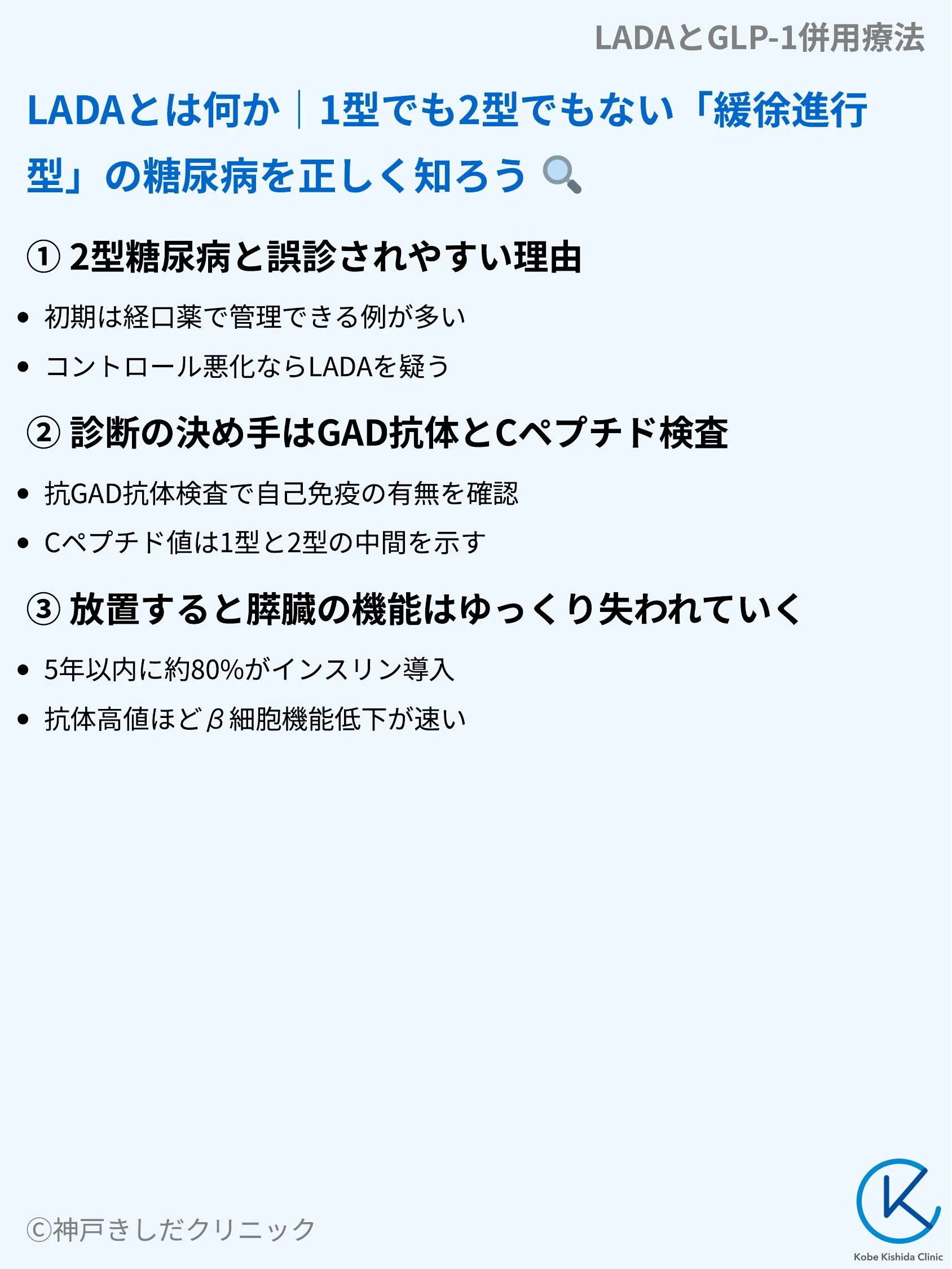 LADAとGLP-1併用療法_03.webp