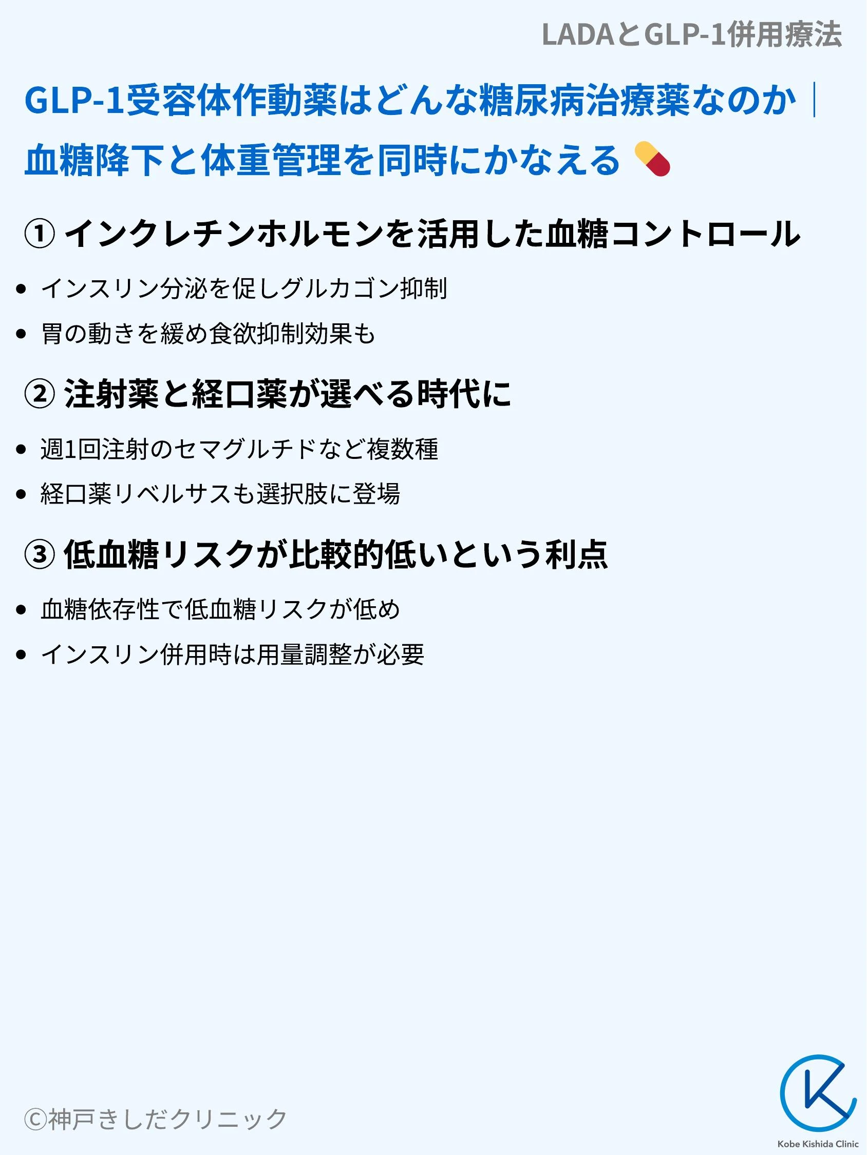 LADAとGLP-1併用療法_04.webp