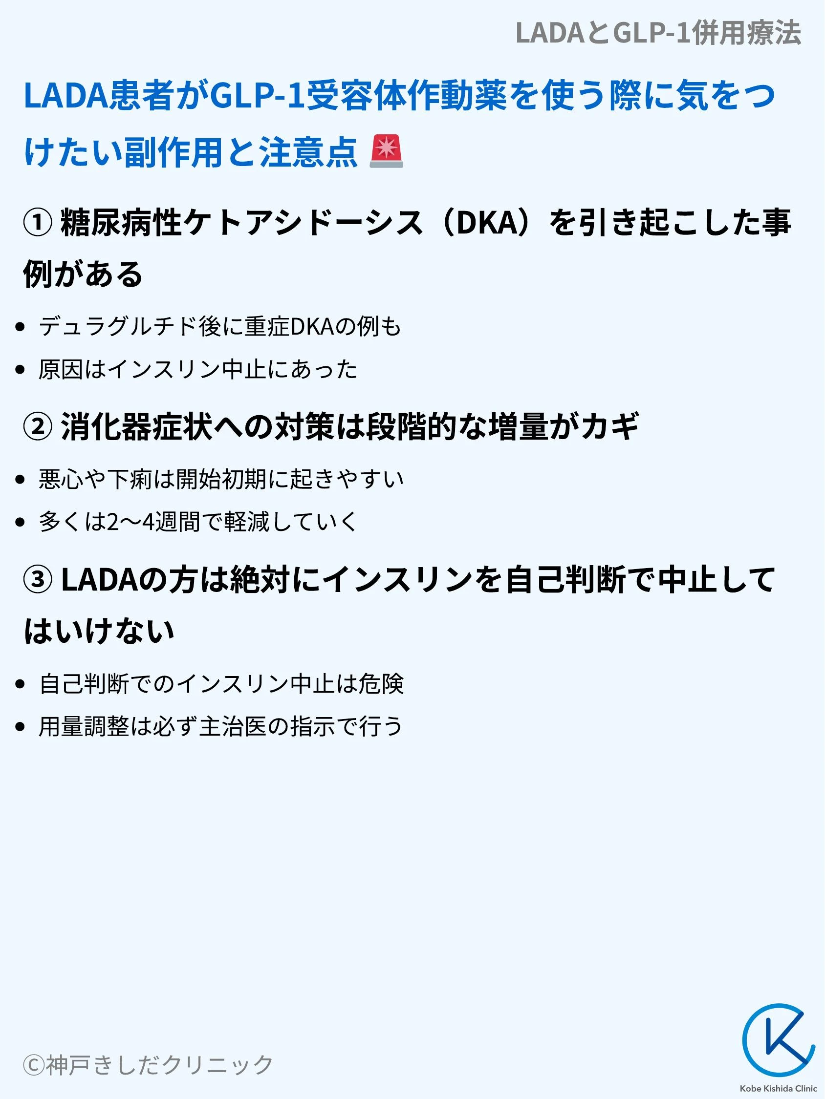 LADAとGLP-1併用療法_07.webp
