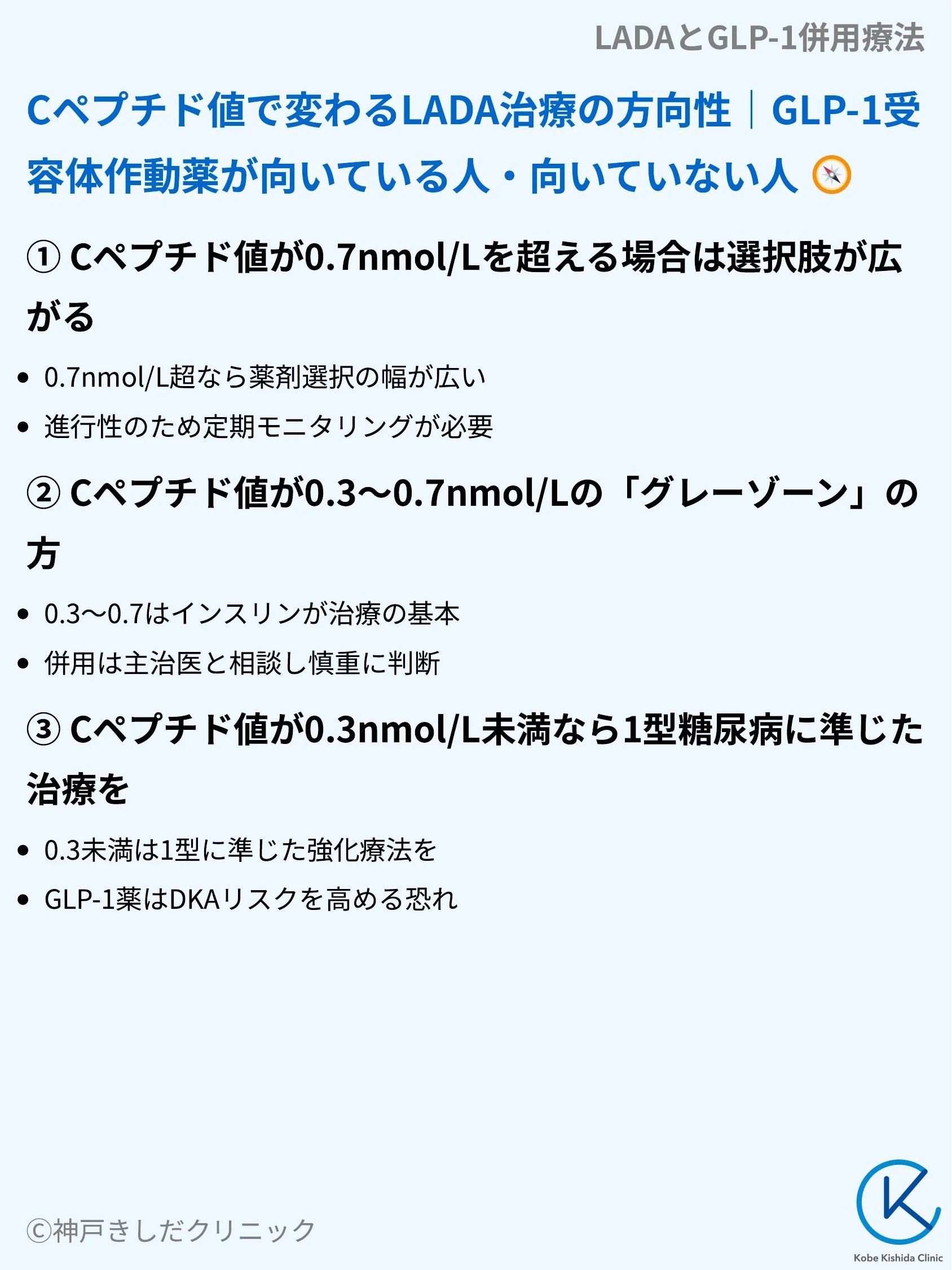 LADAとGLP-1併用療法_08.webp