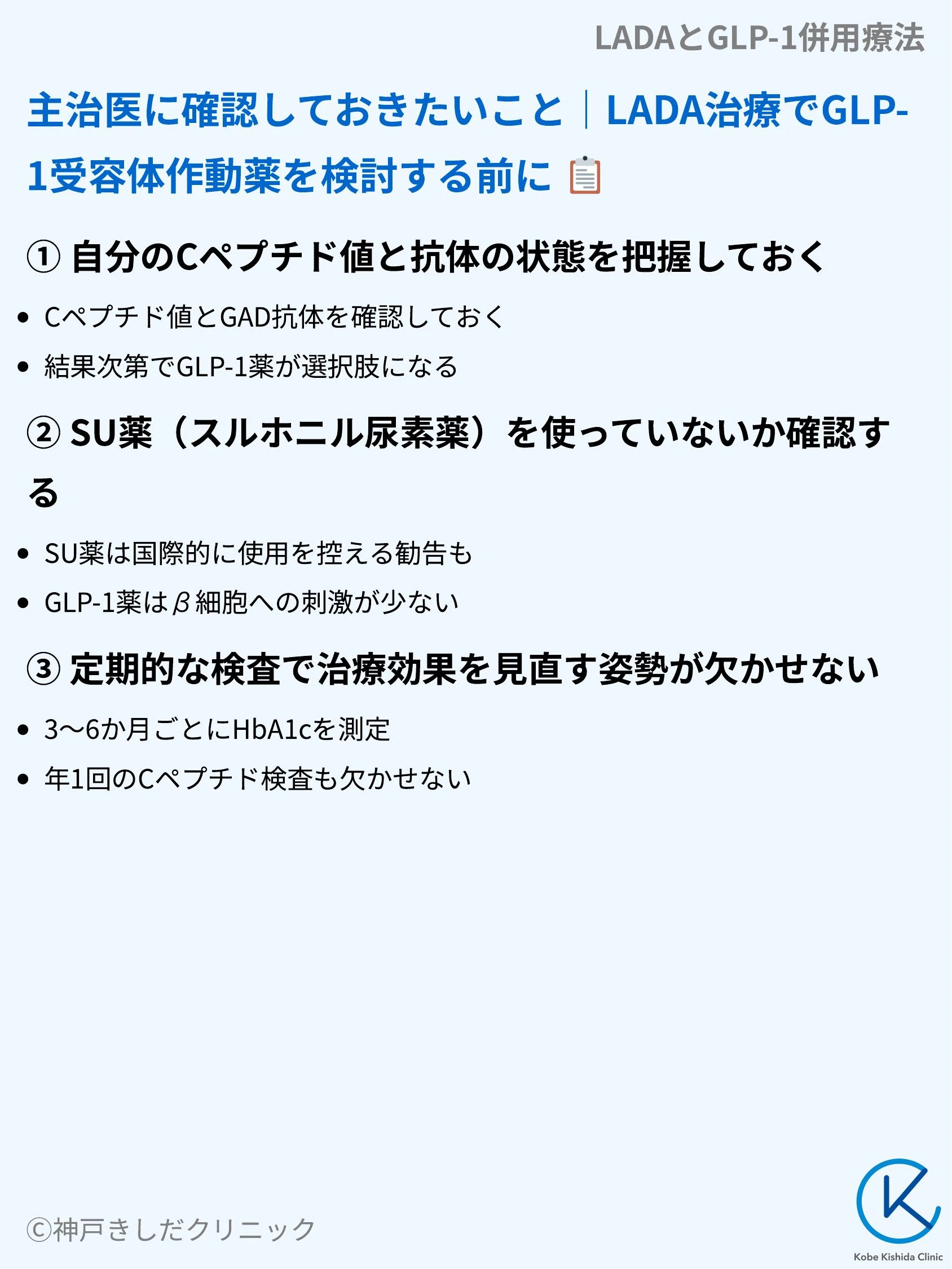 LADAとGLP-1併用療法_09.webp