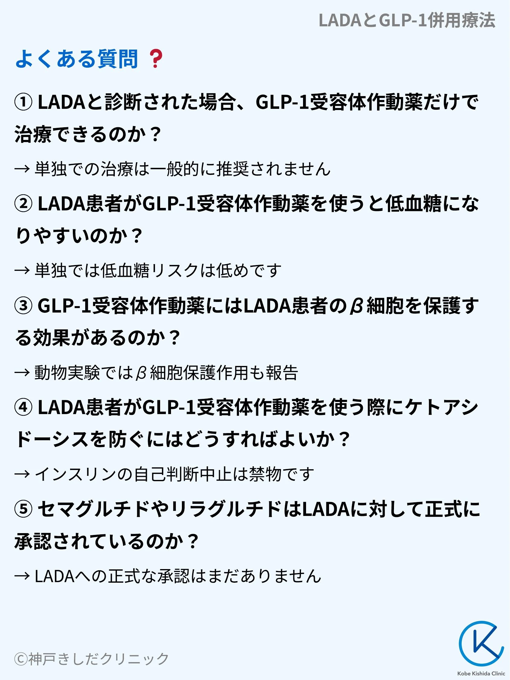 LADAとGLP-1併用療法_10.webp