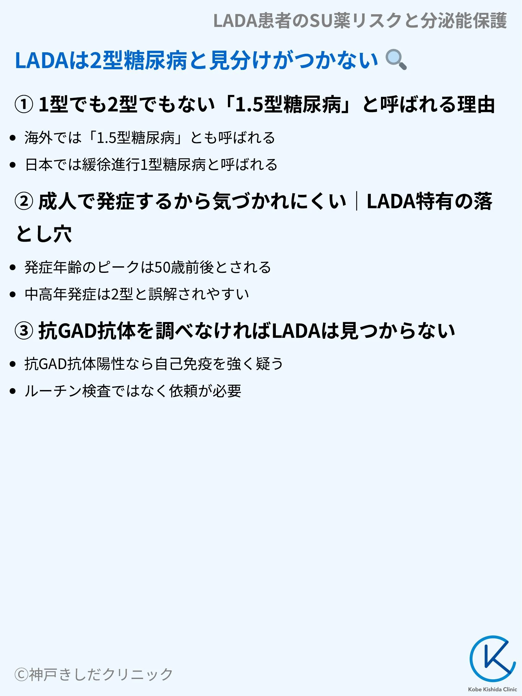 LADA患者のSU薬リスクと分泌能保護_03.webp