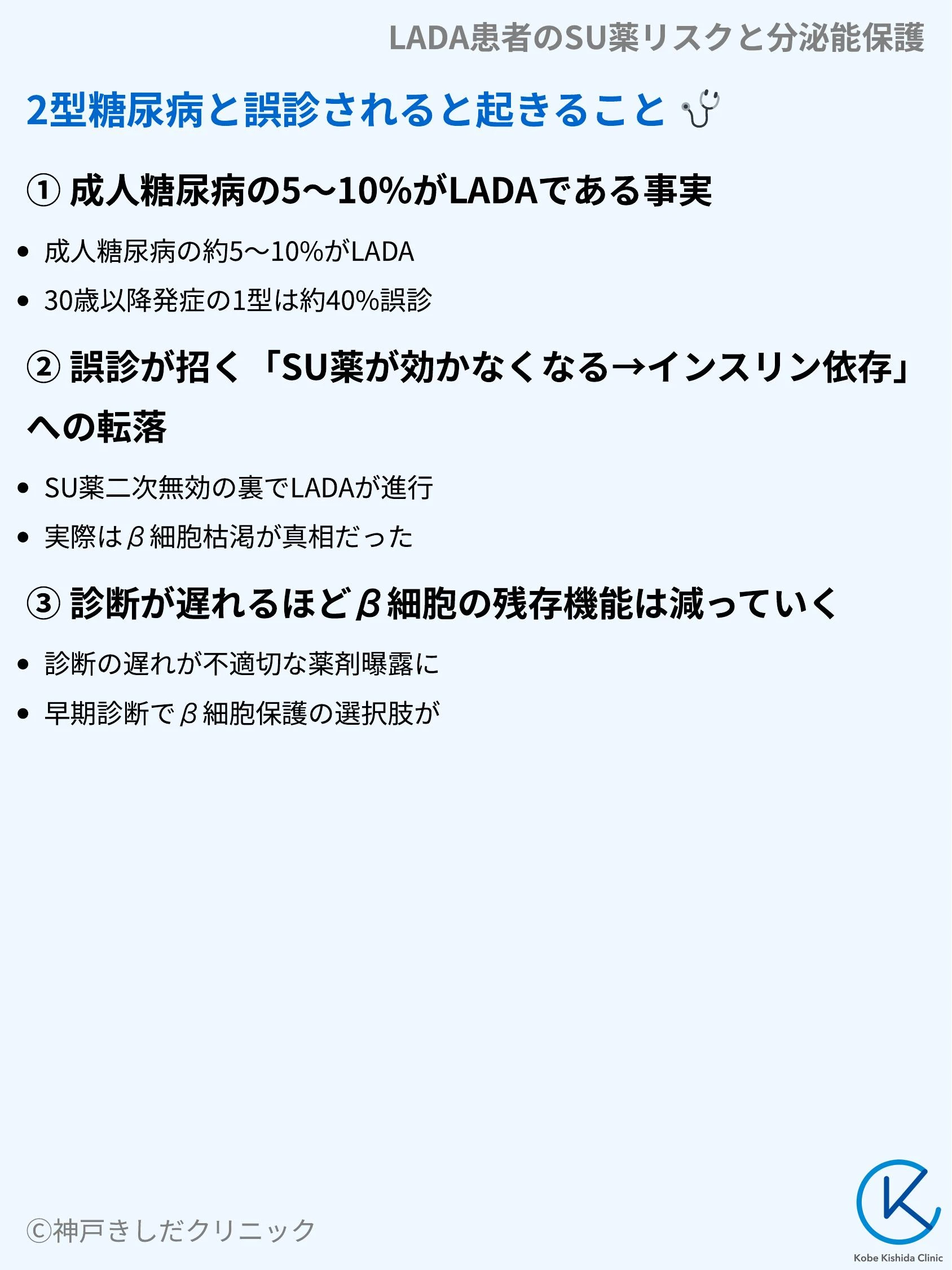 LADA患者のSU薬リスクと分泌能保護_06.webp