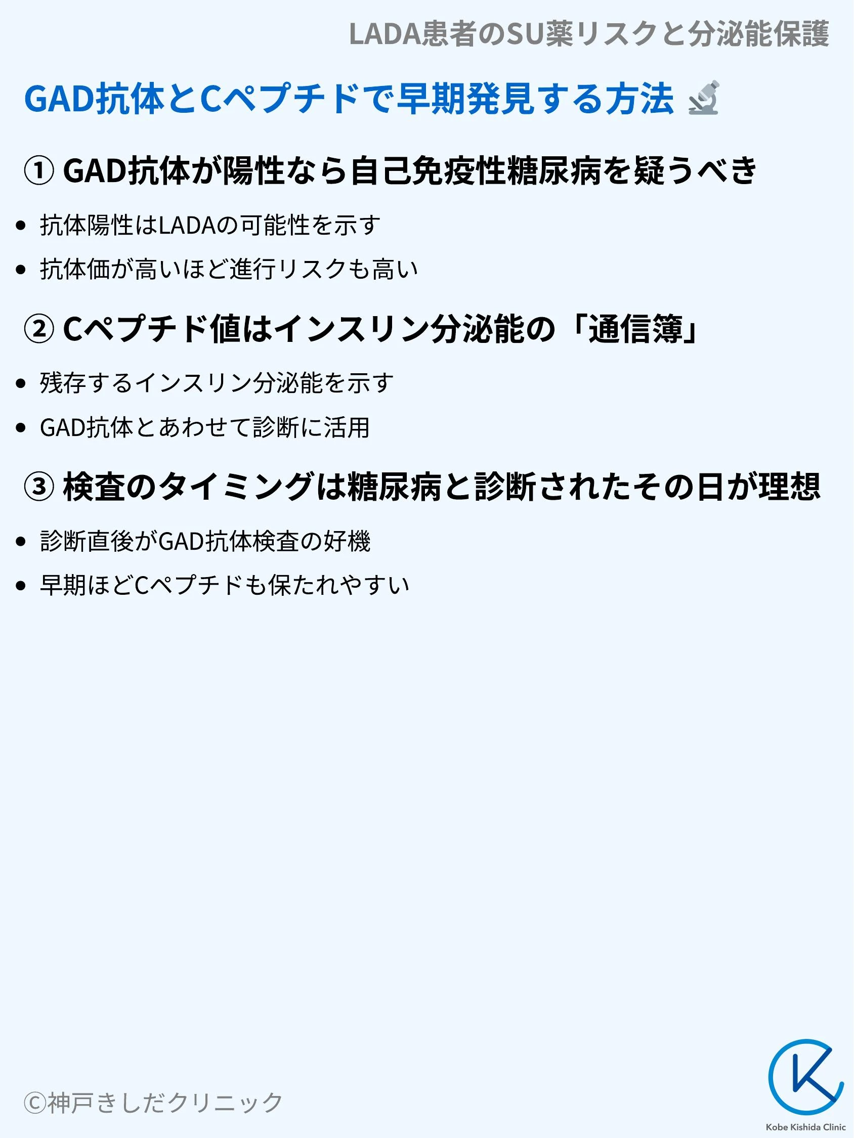 LADA患者のSU薬リスクと分泌能保護_07.webp