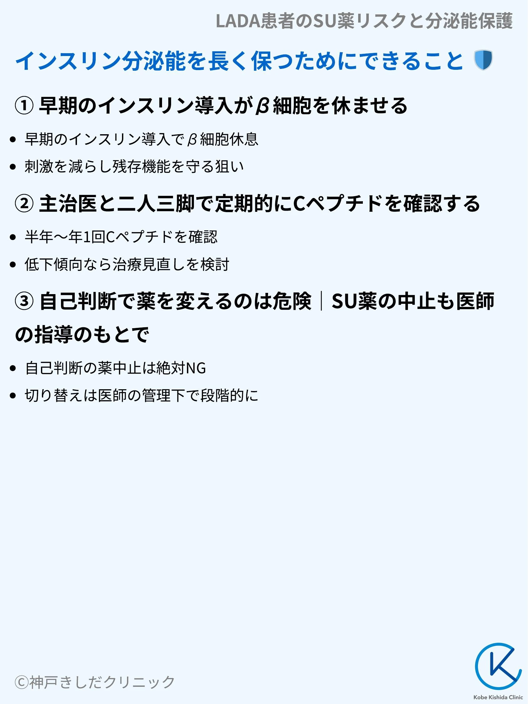 LADA患者のSU薬リスクと分泌能保護_09.webp