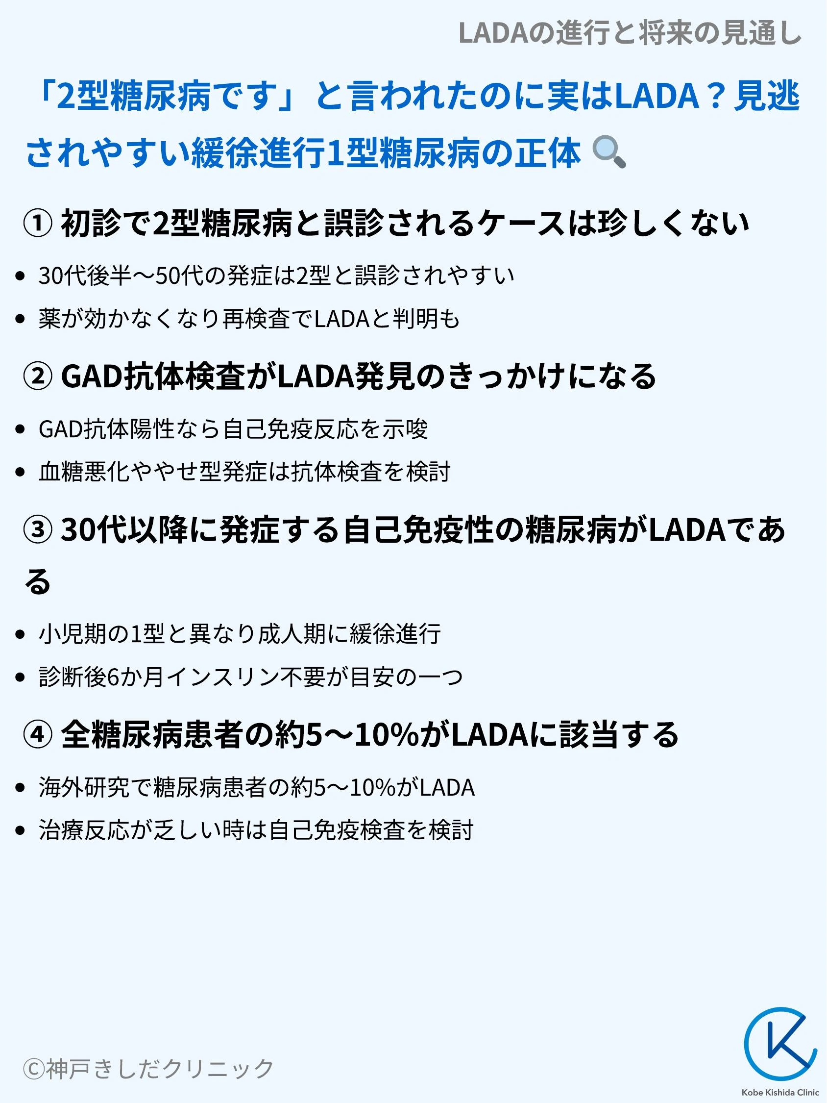 LADAの進行と将来の見通し_03.webp