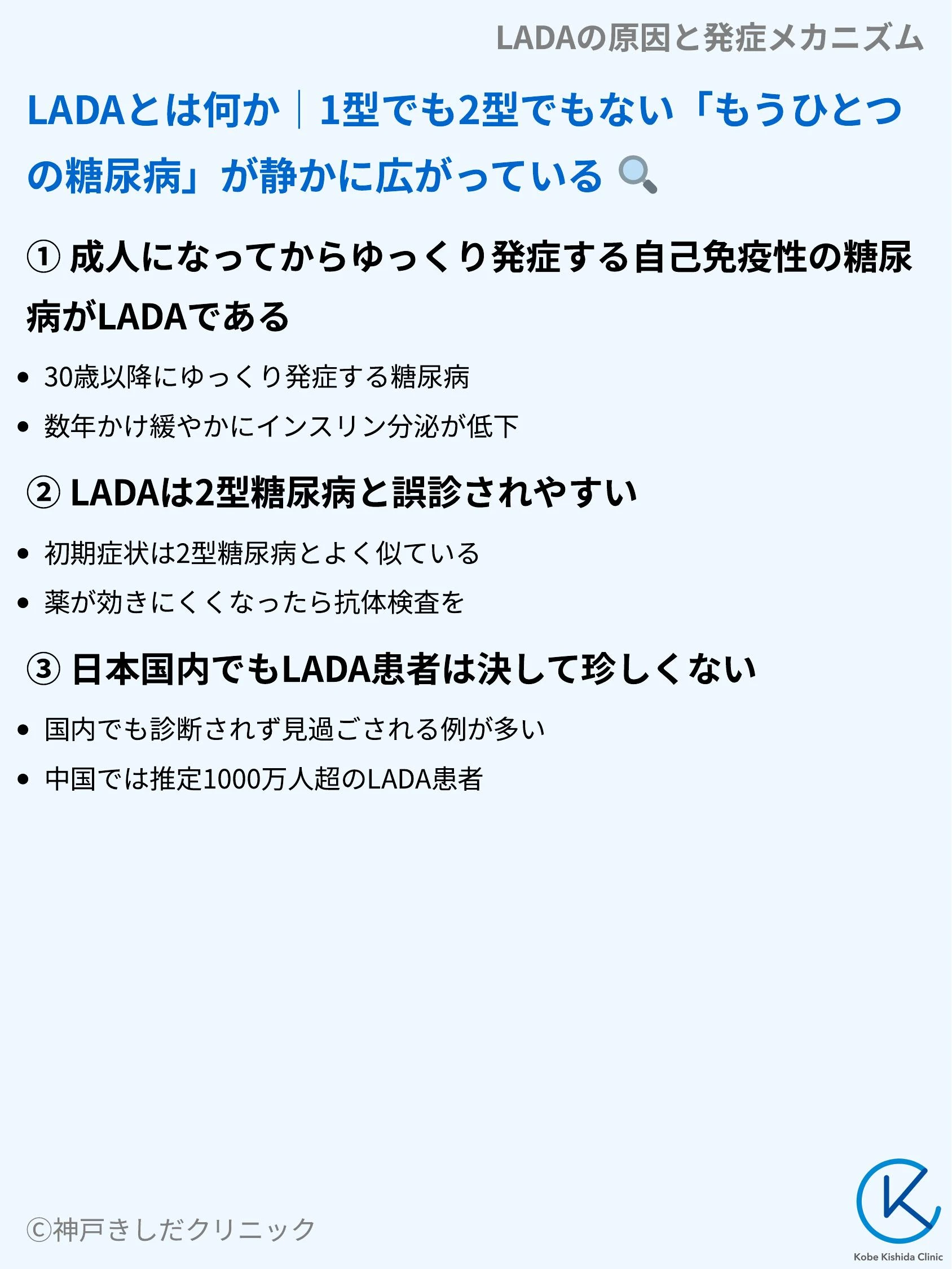 LADAの原因と発症メカニズム_03.webp