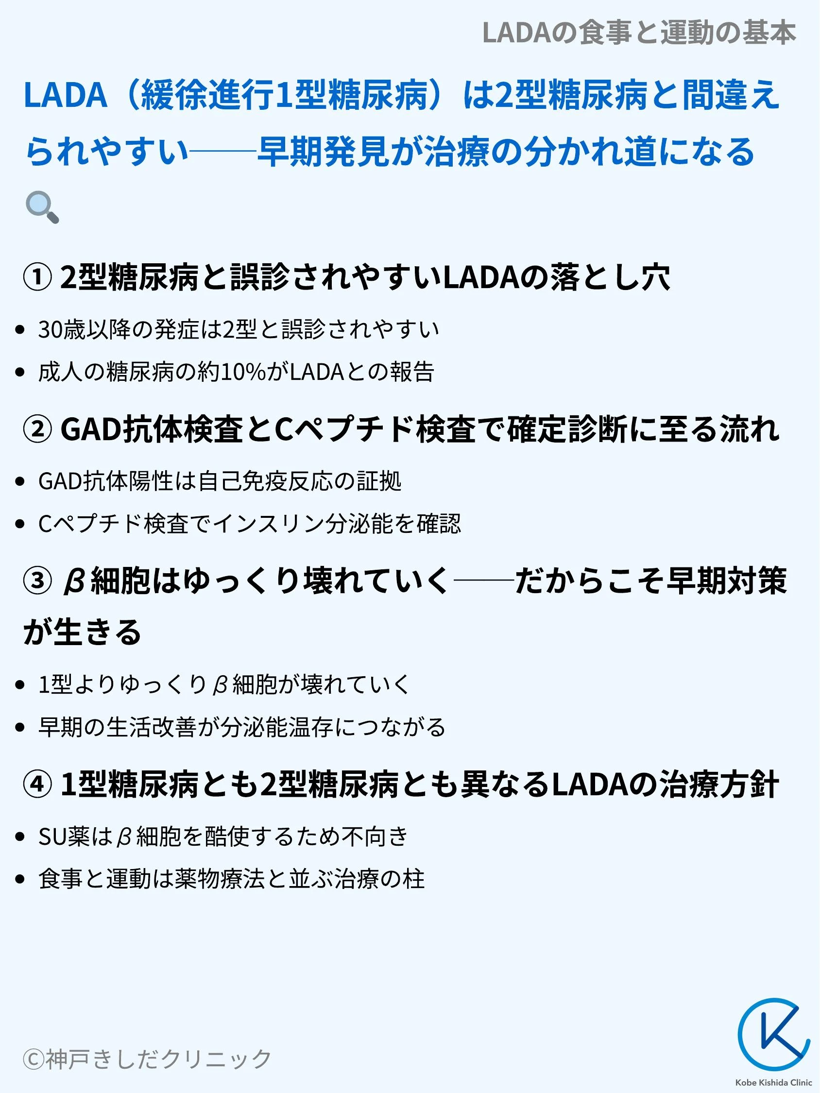 LADAの食事と運動の基本_03.webp