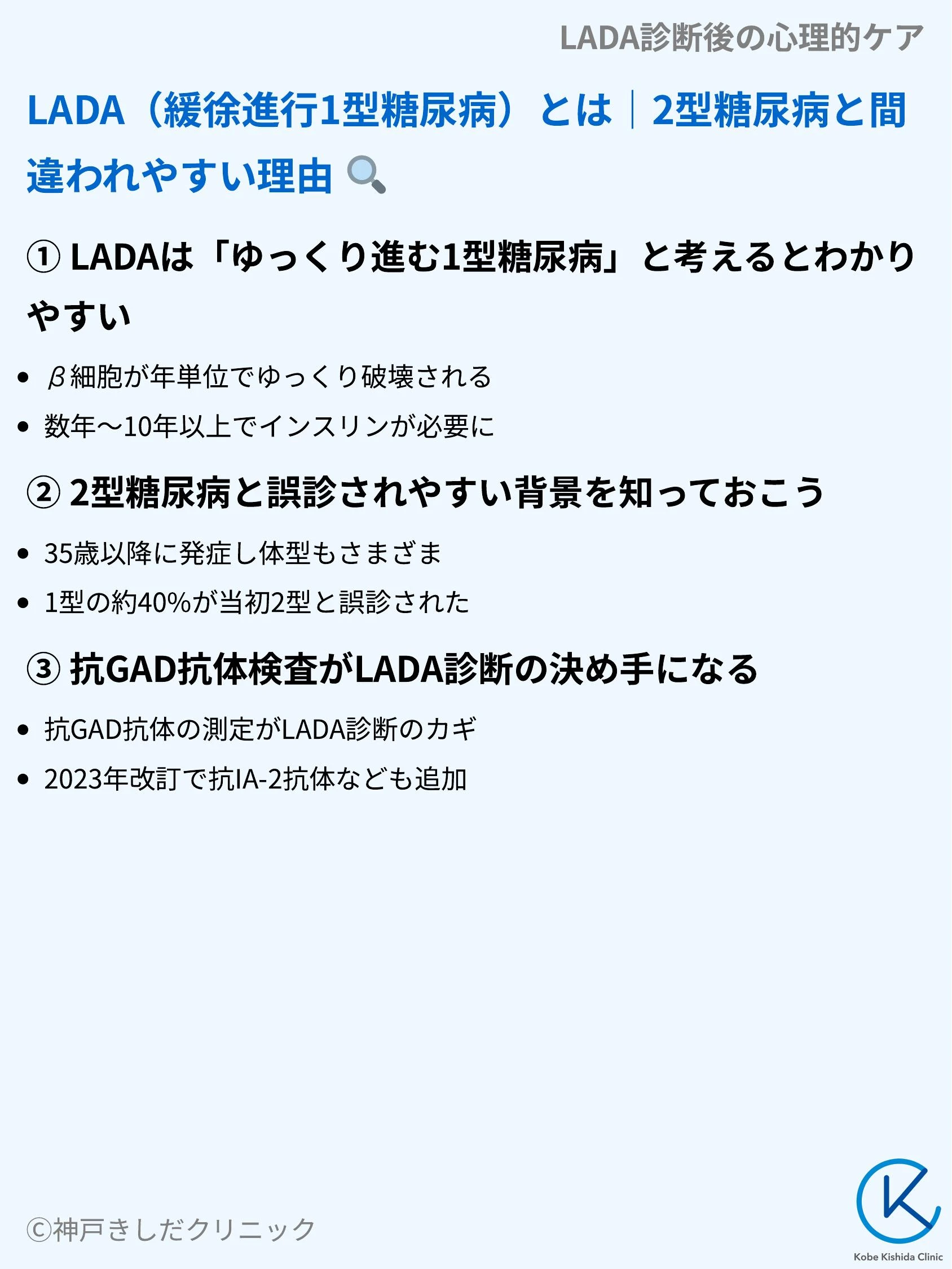 LADA診断後の心理的ケア_03.webp