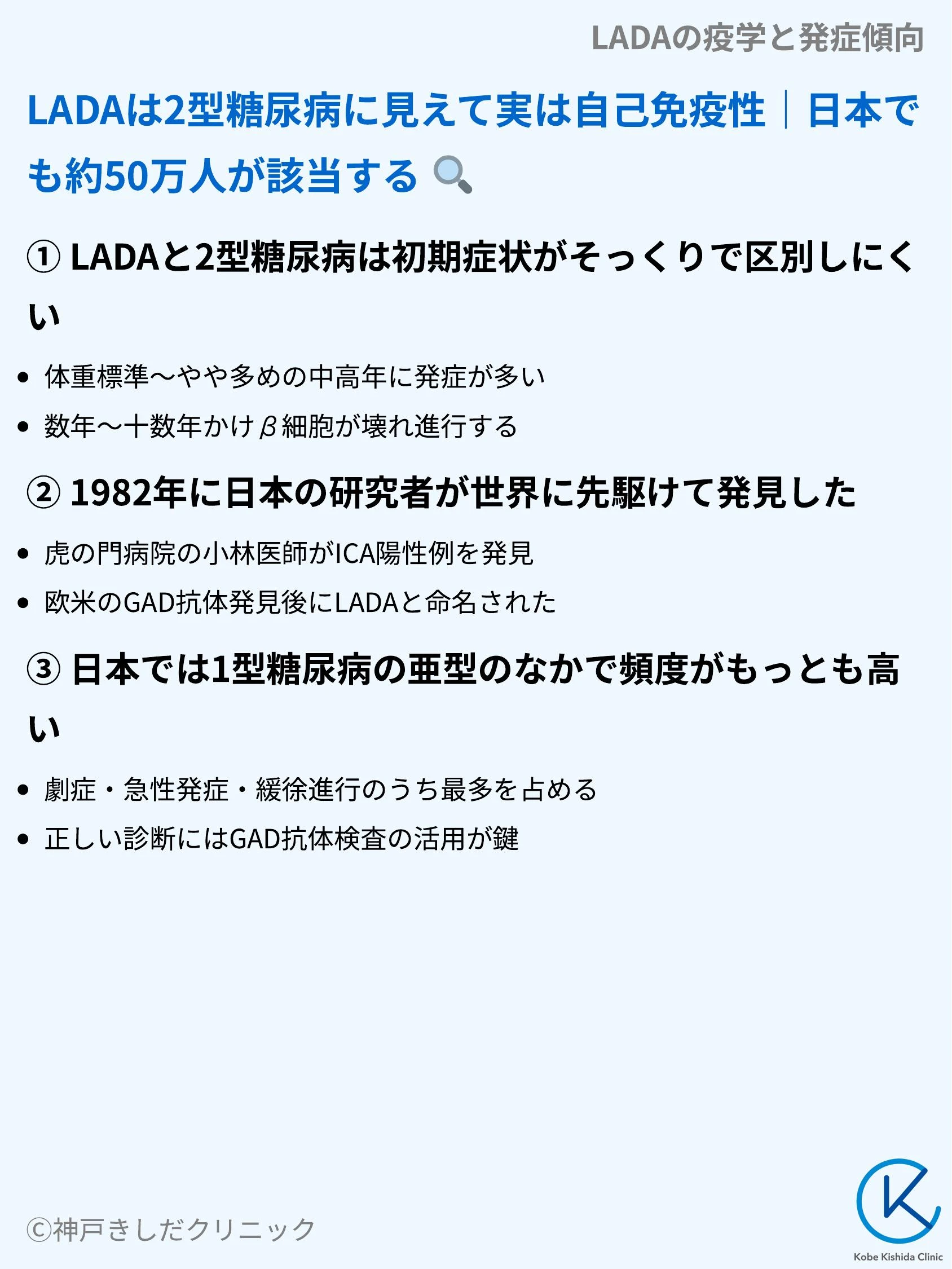 LADAの疫学と発症傾向_03.webp