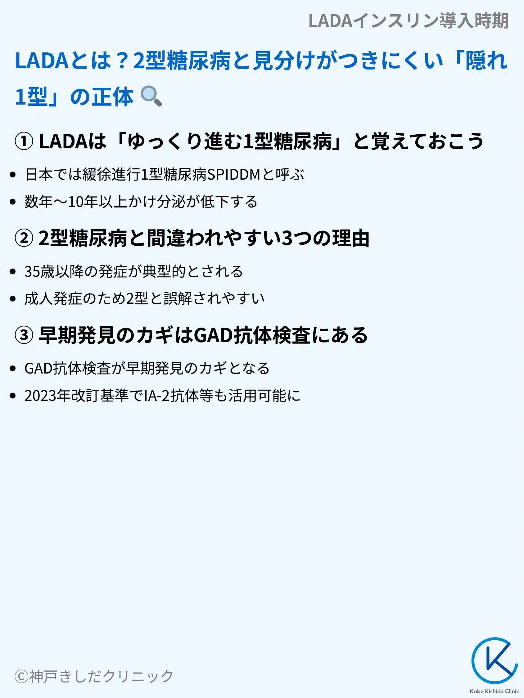 LADAインスリン導入時期_03.webp