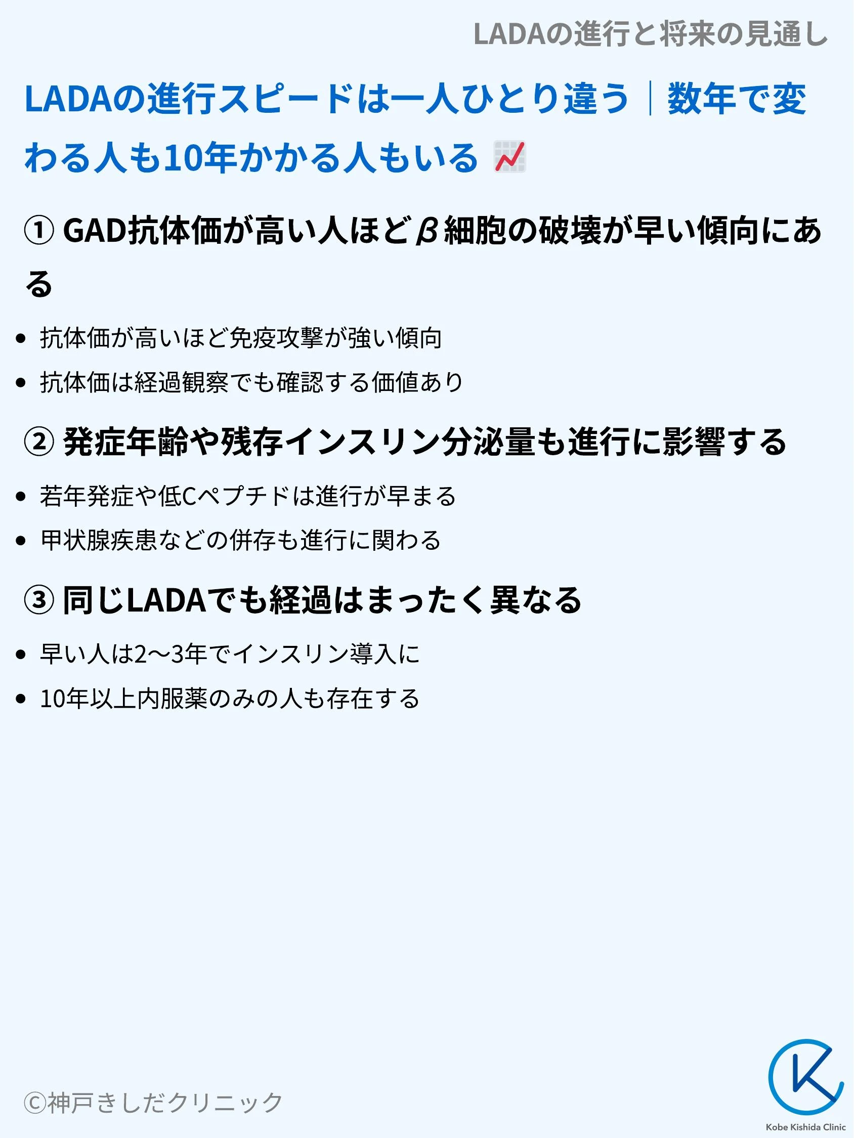 LADAの進行と将来の見通し_04.webp
