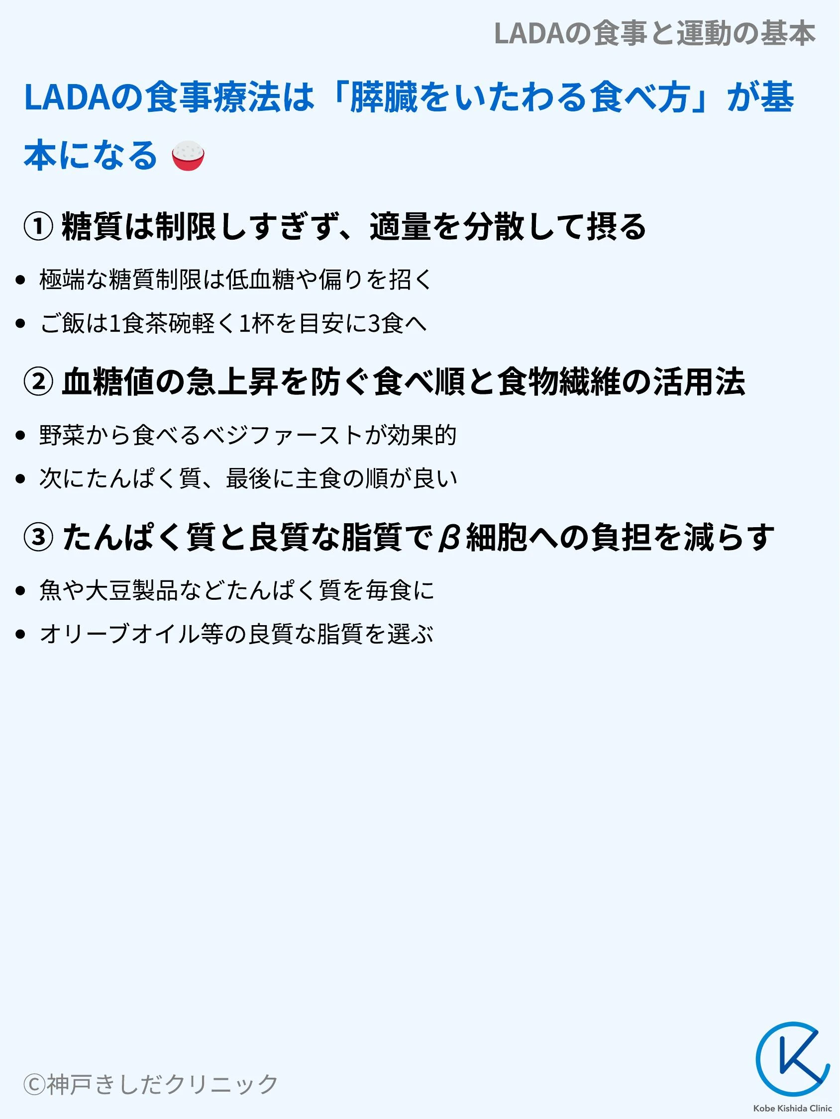 LADAの食事と運動の基本_04.webp